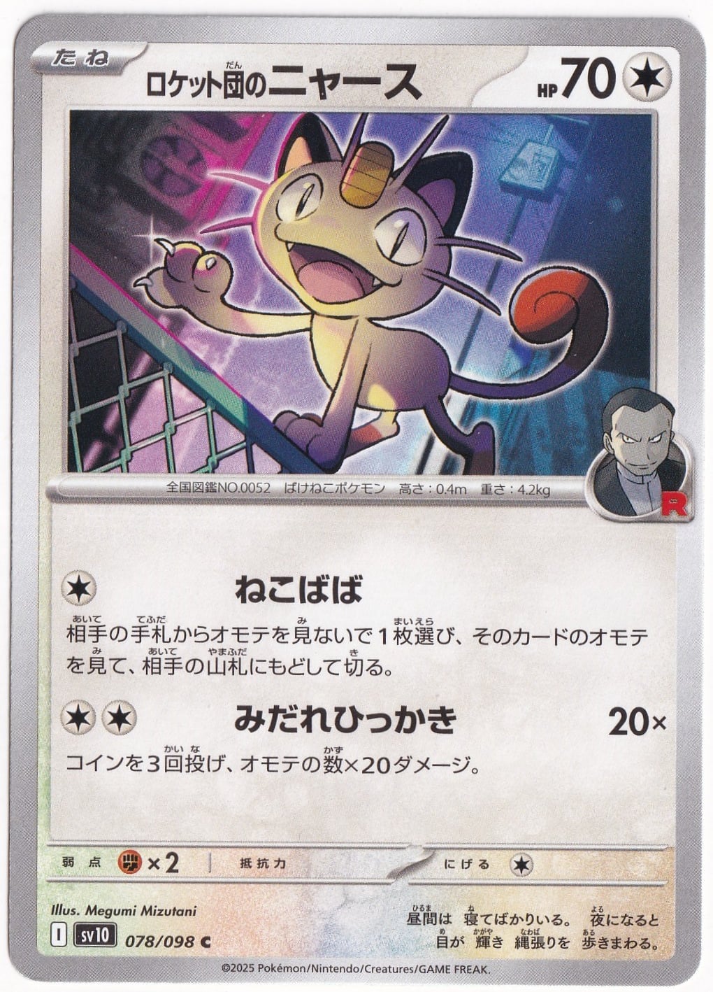 Japanese Glory of Team RocketTeam Rocket's Meowth 078/098 - Japanese Glory of Team Rocket - Pokemon Kartı (Mint)