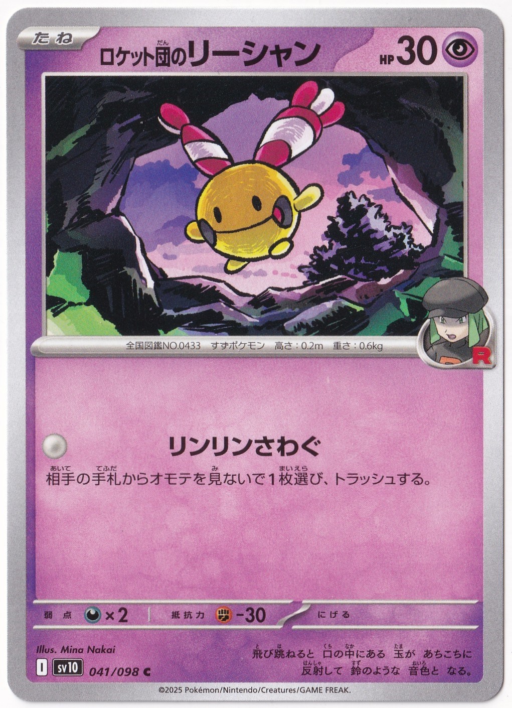 Japanese Glory of Team RocketTeam Rocket's Chingling 041/098 - Japanese Glory of Team Rocket - Pokemon Kartı (Mint)