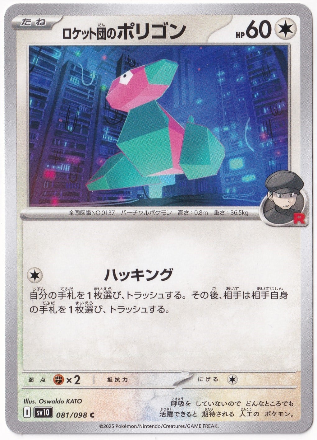 Japanese Glory of Team RocketTeam Rocket's Porygon 081/098 - Japanese Glory of Team Rocket - Pokemon Kartı (Mint)