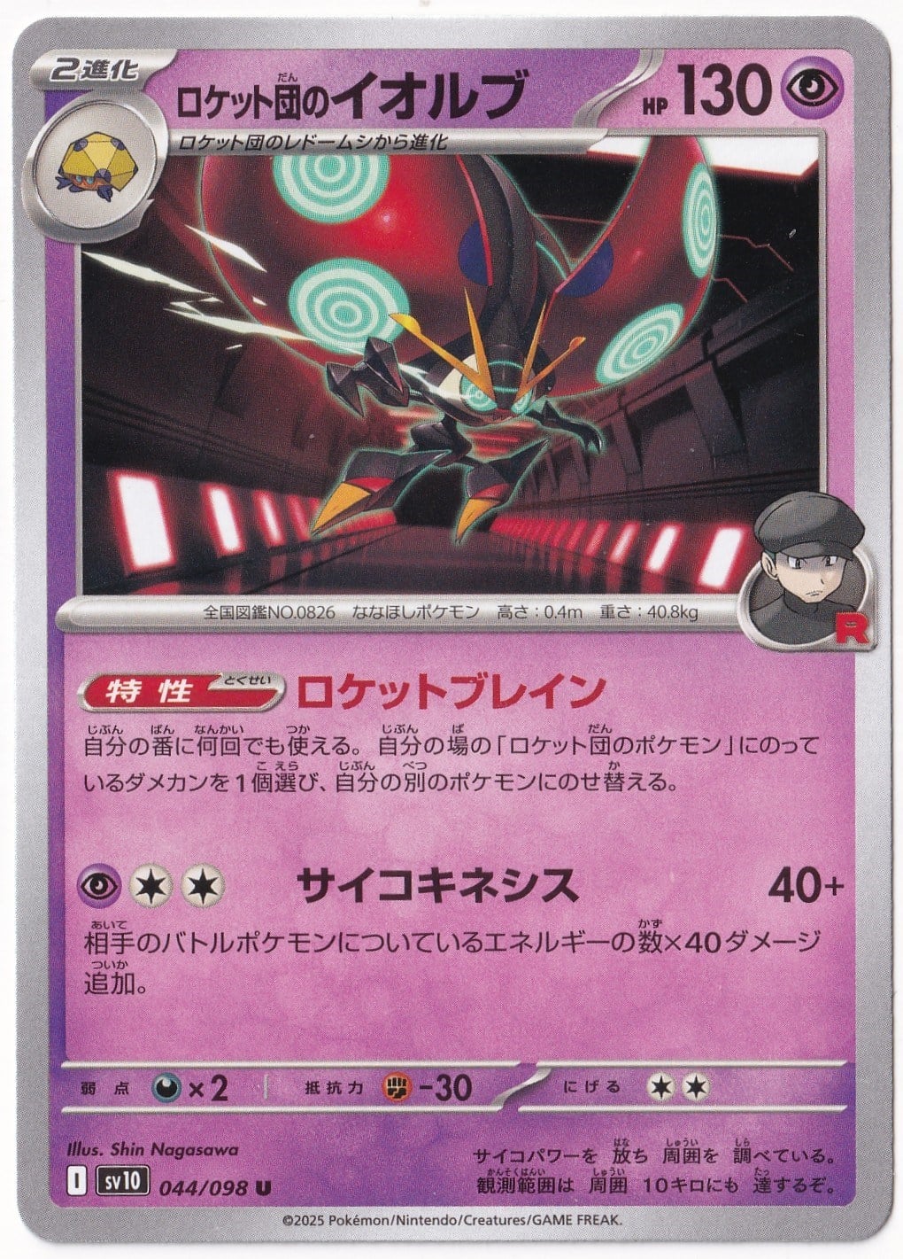 Japanese Glory of Team RocketTeam Rocket's Orbeetle 044/098 - Japanese Glory of Team Rocket - Pokemon Kartı (Mint)