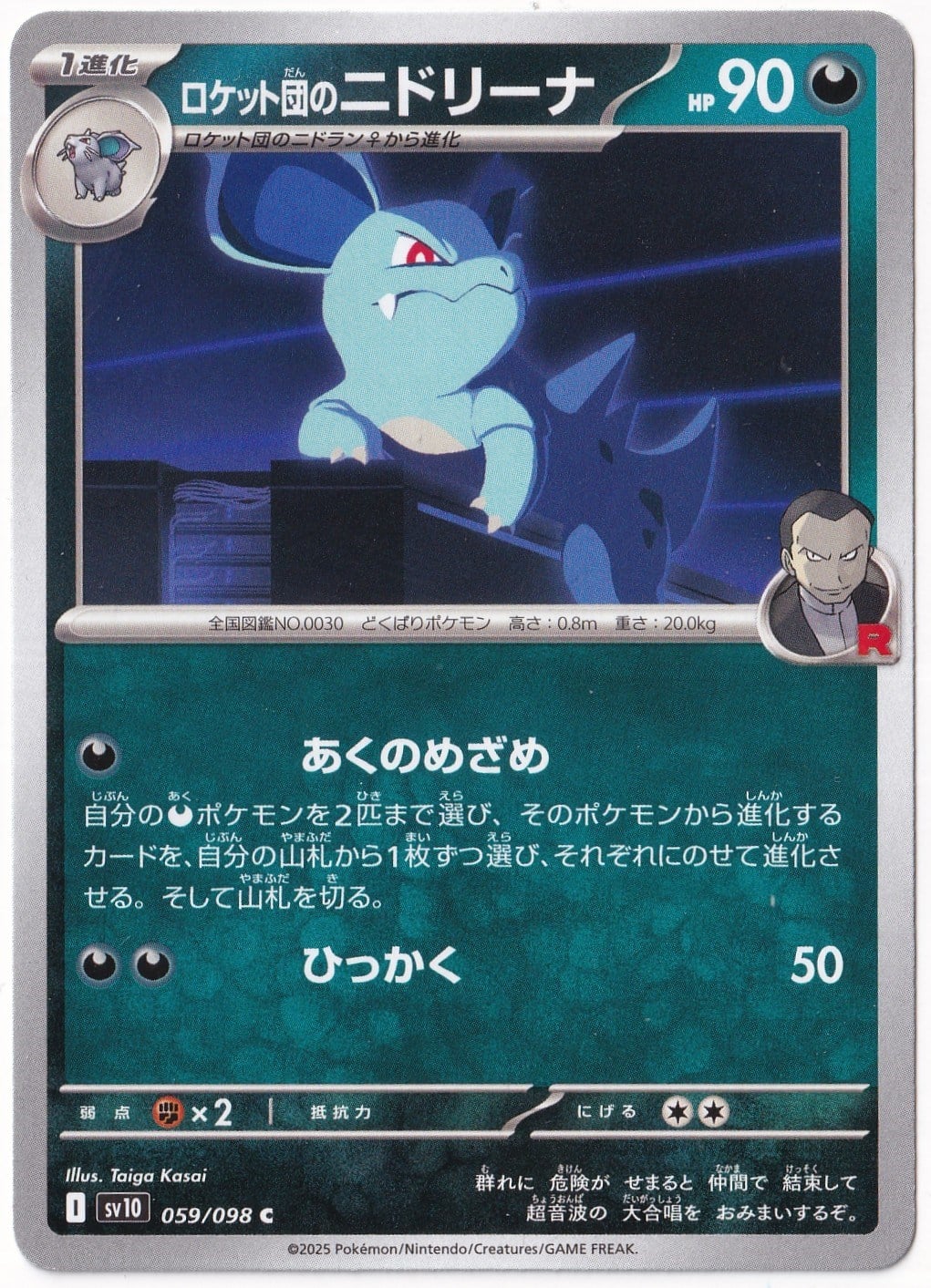 Japanese Glory of Team RocketTeam Rocket's Nidorina 059/098 - Japanese Glory of Team Rocket - Pokemon Kartı (Mint)