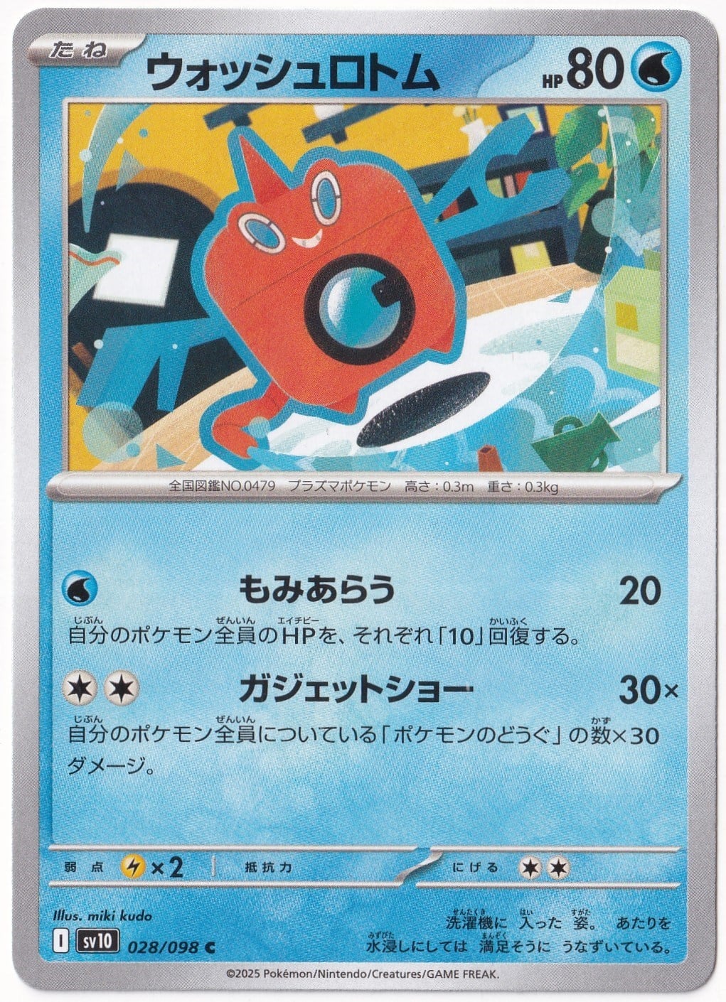 Japanese Glory of Team RocketWash Rotom 028/098 - Japanese Glory of Team Rocket - Pokemon Kartı (Mint)
