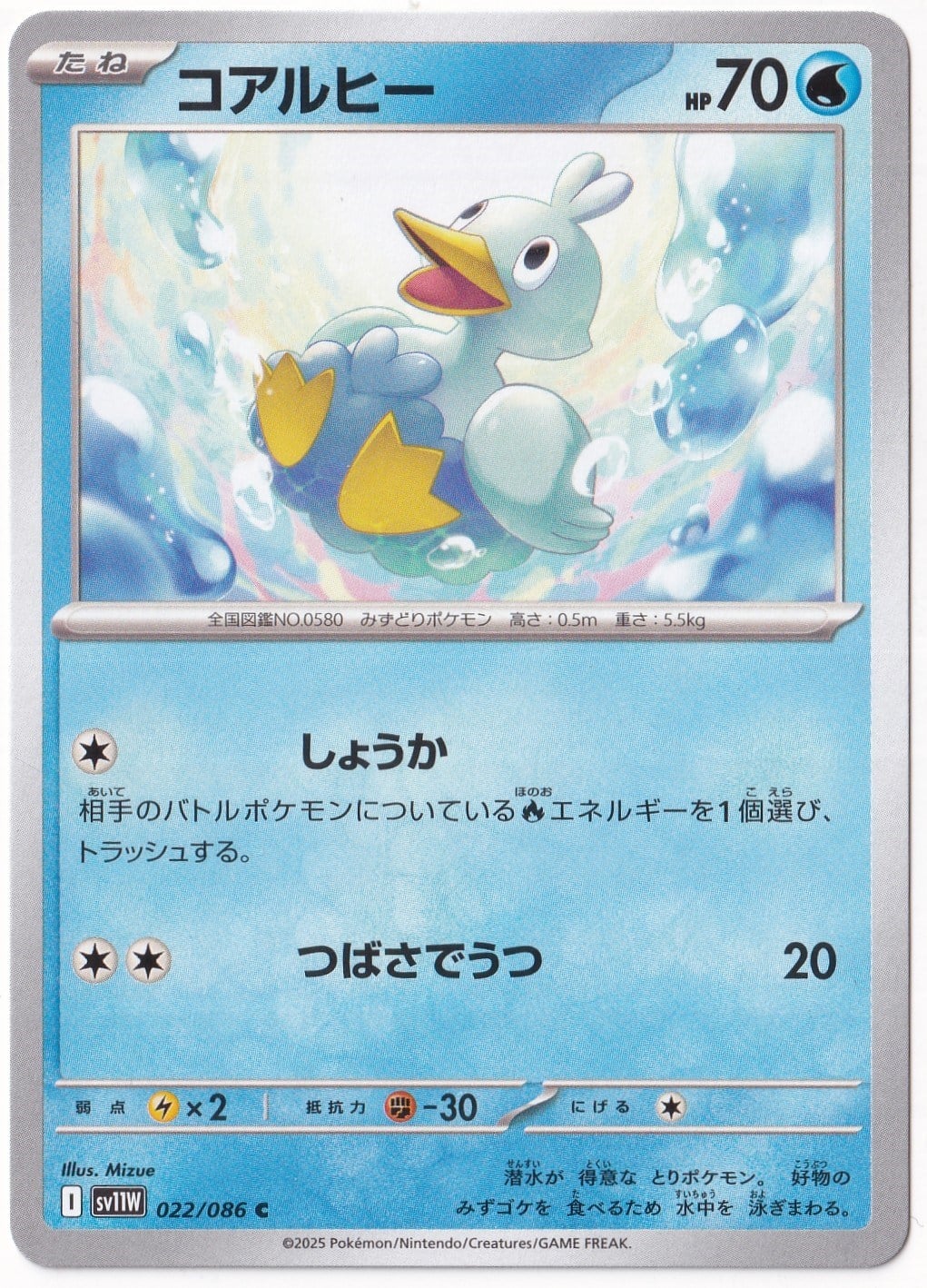Japanese White FlareDucklett 022/086 - Japanese White Flare - Pokemon Kartı (Mint)