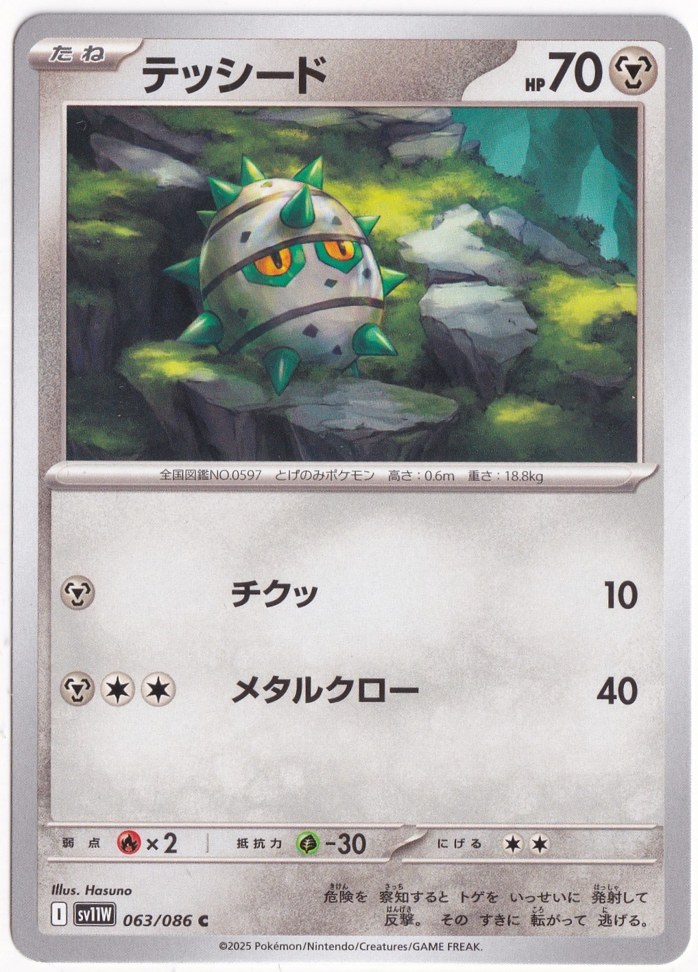 Japanese White FlareFerroseed 063/086 - Japanese White Flare - Pokemon Kartı (Mint)