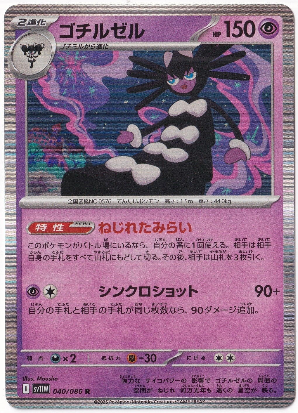 Japanese White FlareGothitelle 040/086 - Japanese White Flare - Pokemon Kartı (Mint)