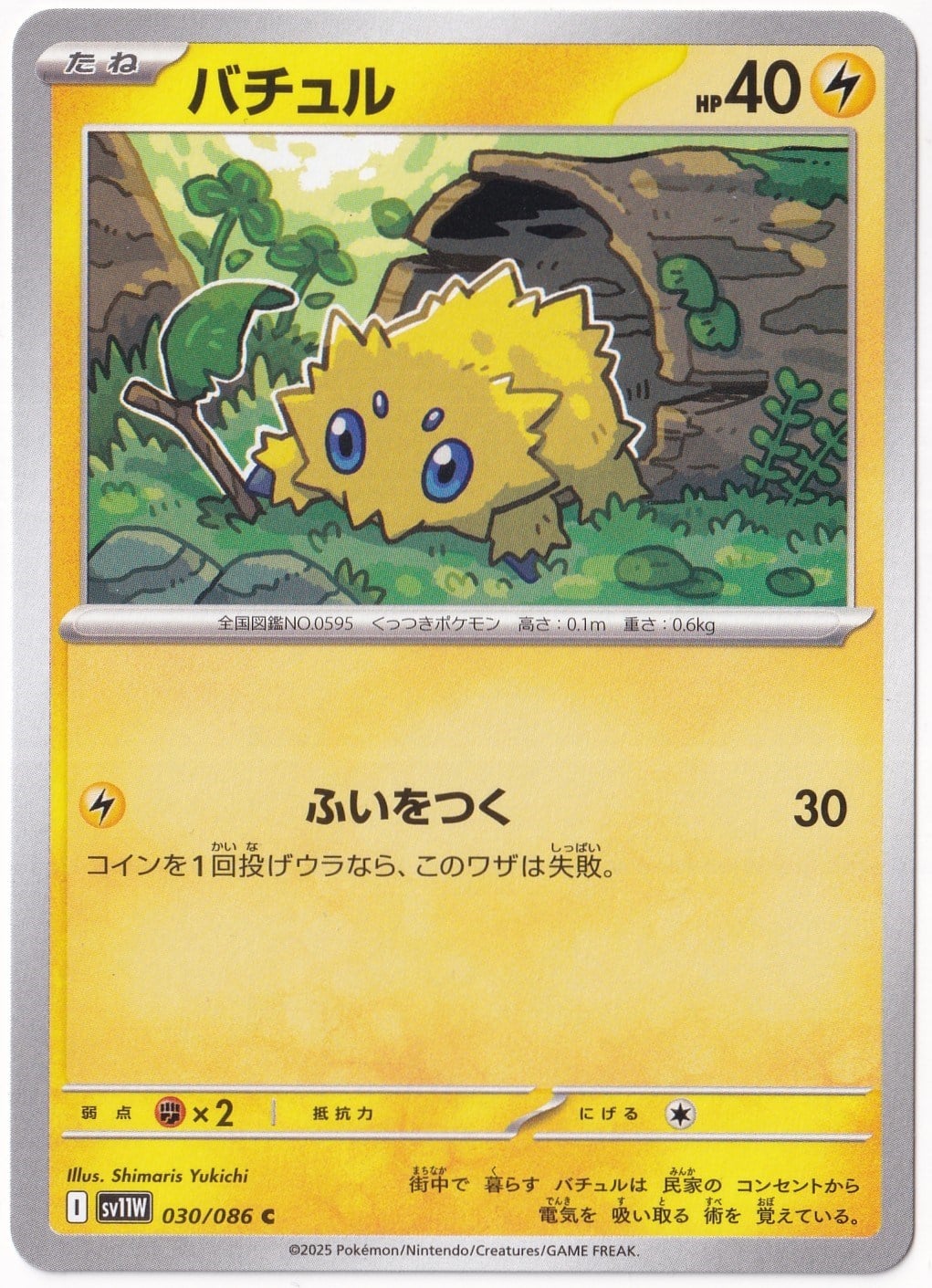 Japanese White FlareJoltik 030/086 - Japanese White Flare - Pokemon Kartı (Mint)
