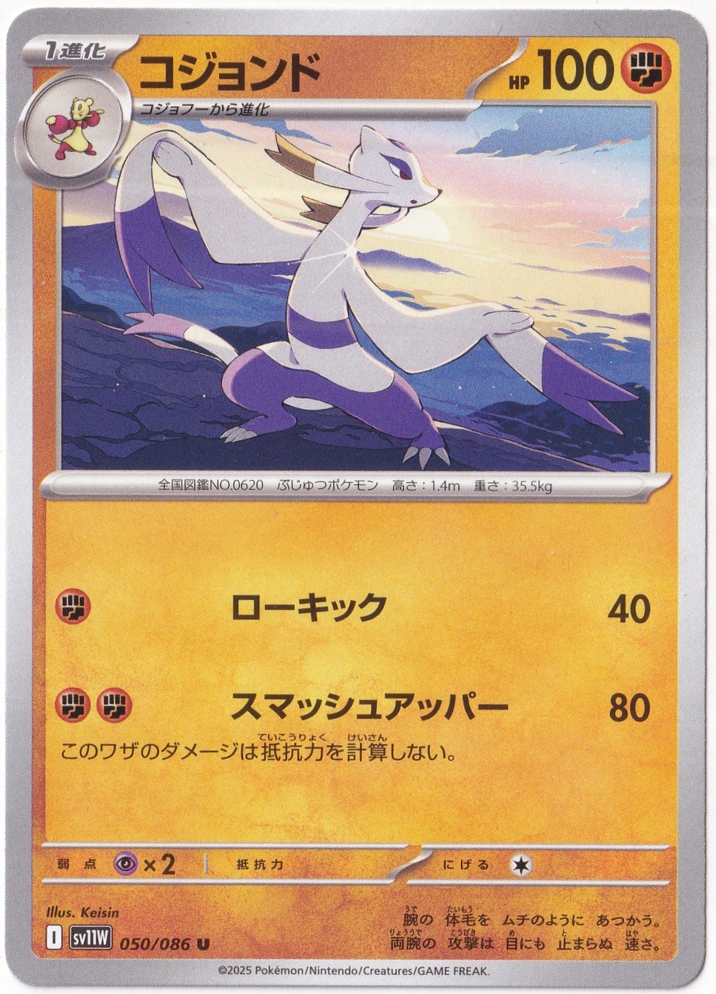 Japanese White FlareMienshao 050/086 - Japanese White Flare - Pokemon Kartı (Mint)