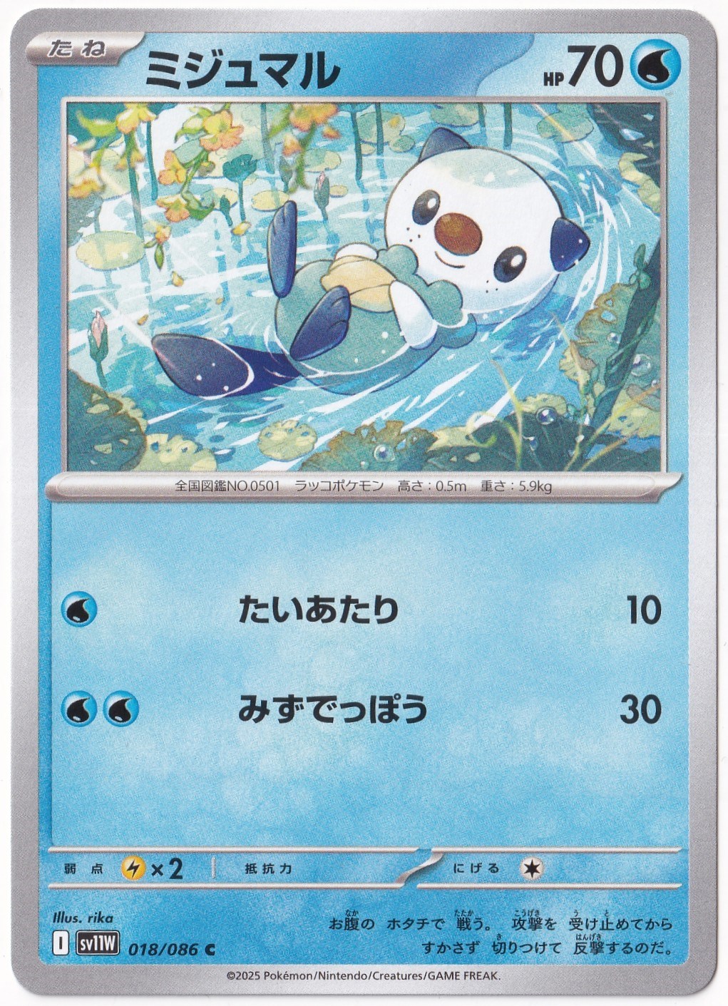 Japanese White FlareOshawott 018/086 - Japanese White Flare - Pokemon Kartı (Mint)