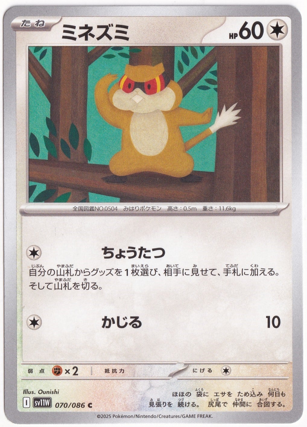 Japanese White FlarePatrat 070/086 - Japanese White Flare - Pokemon Kartı (Mint)