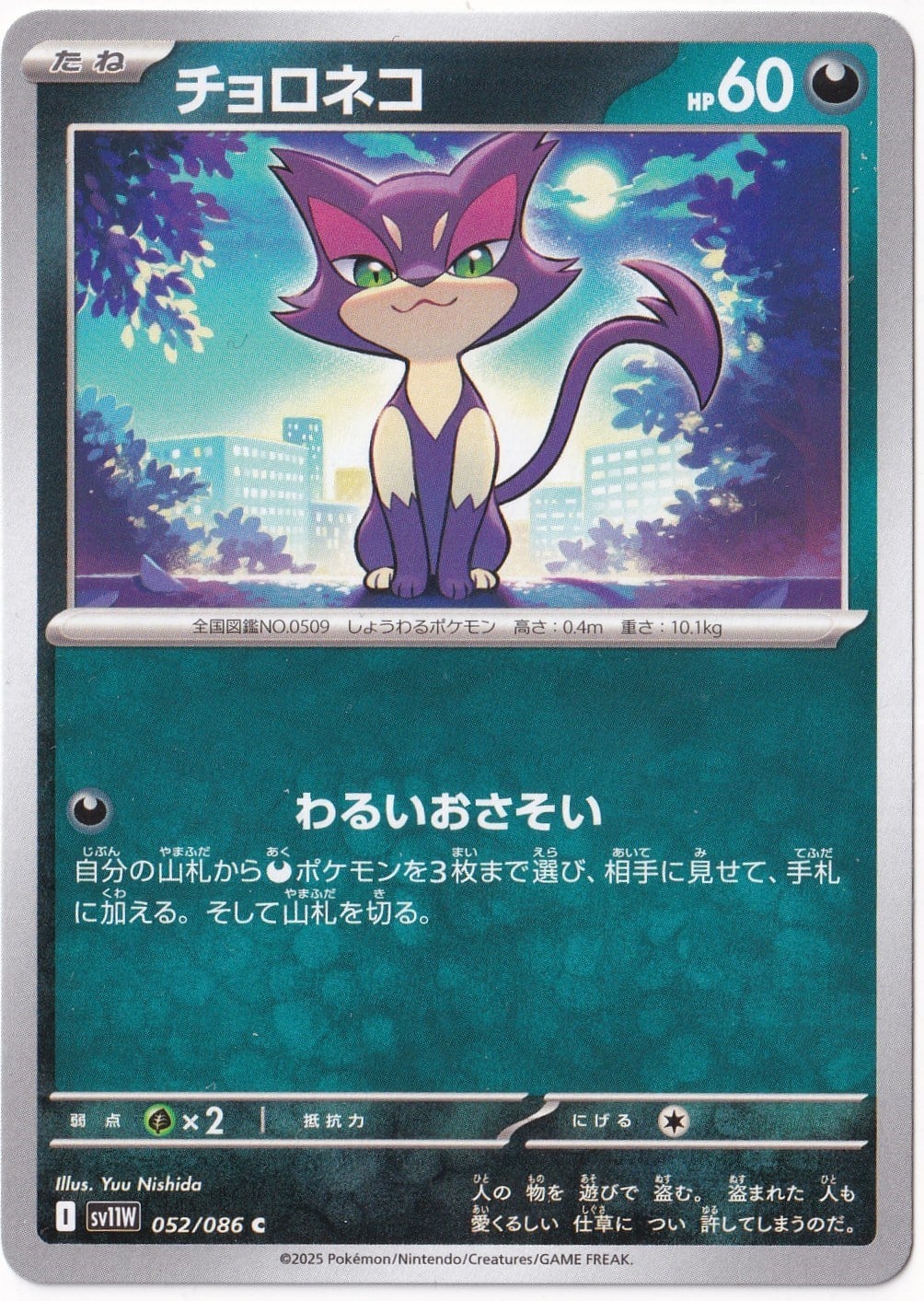 Japanese White FlarePurrloin 052/086 - Japanese White Flare - Pokemon Kartı (Mint)