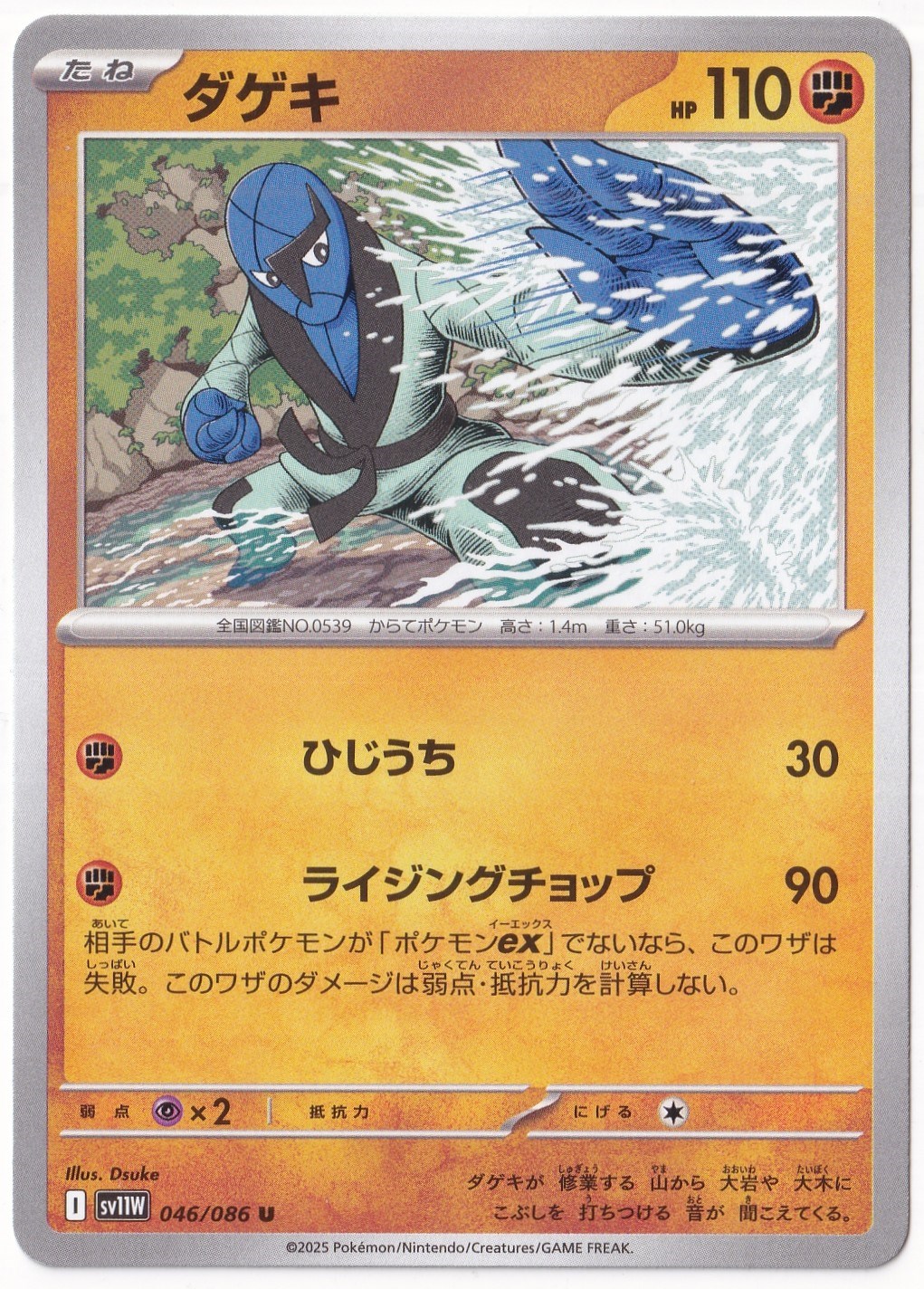 Japanese White FlareSawk 046/086 - Japanese White Flare - Pokemon Kartı (Mint)