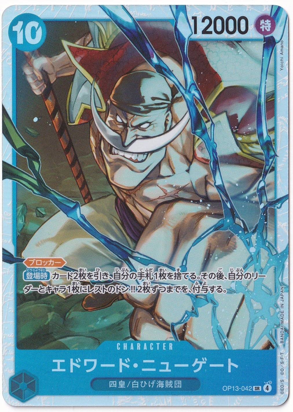 One PieceEdward.Newgate OP13-042 - One Piece Japanese Carrying on His Will