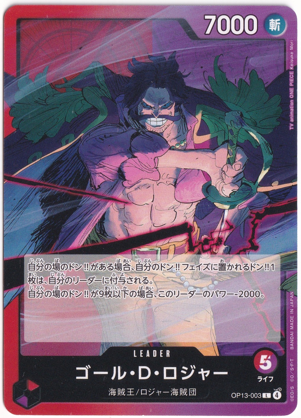 One PieceGol.D.Roger OP13-003 - One Piece Japanese Carrying on His Will