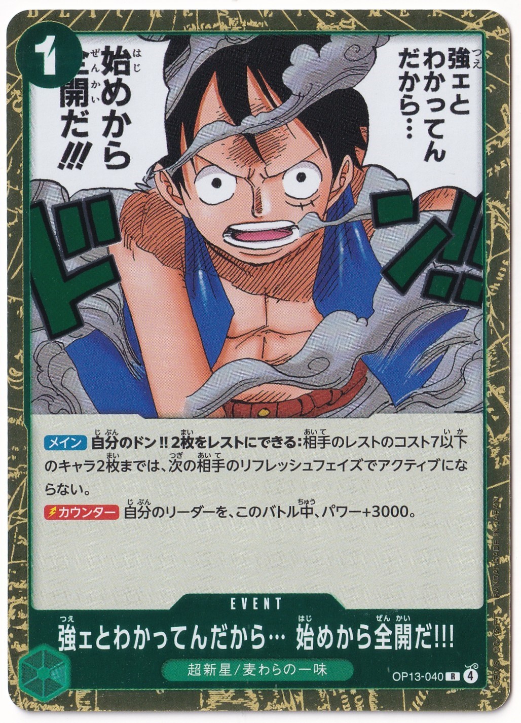 One PieceI Know You're Strong... So I'll Go All Out from the Very Start!!! OP13-040 - One Piece Japanese Carrying on His Will