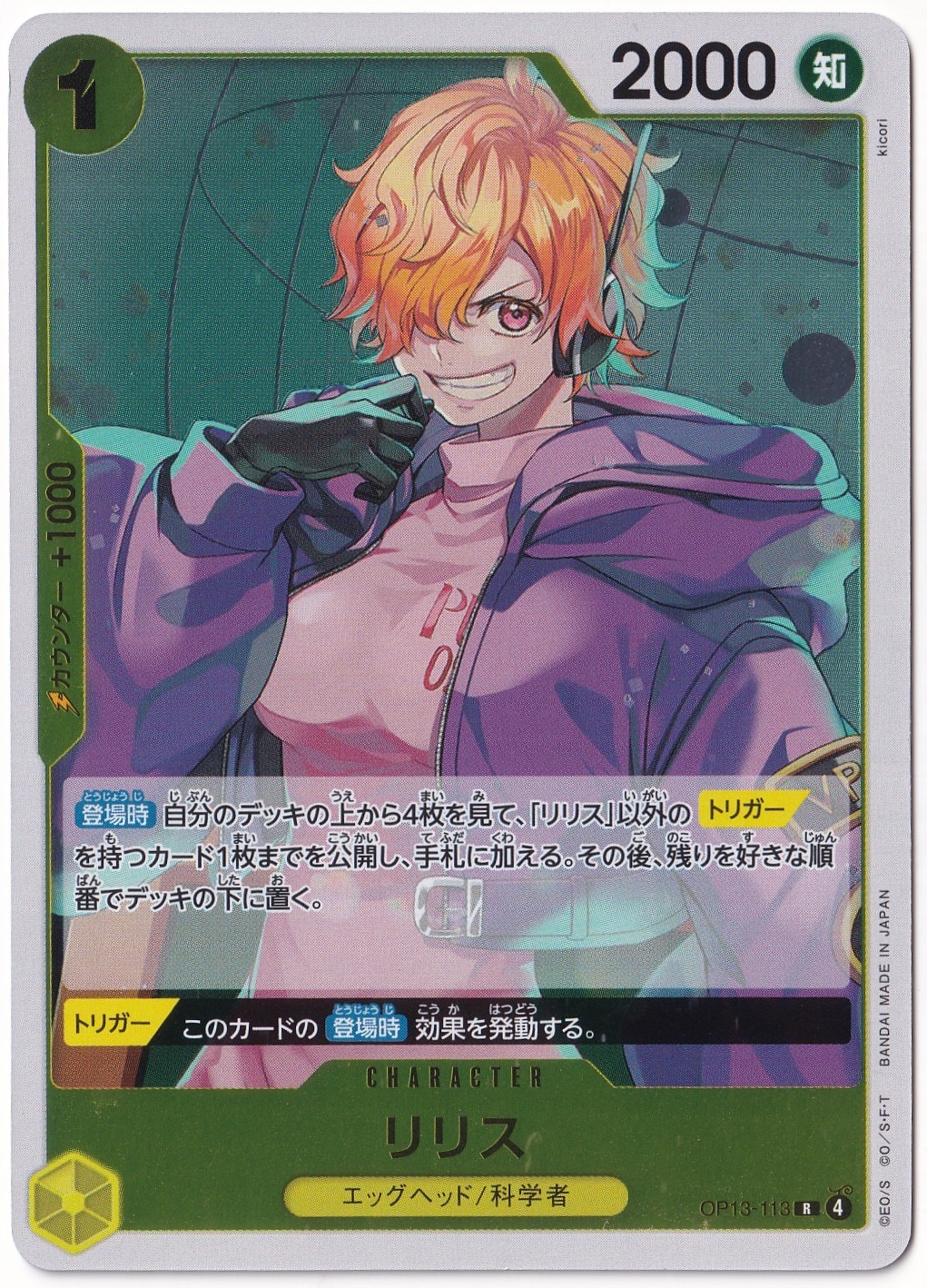 One PieceLilith OP13-113 - One Piece Japanese Carrying on His Will