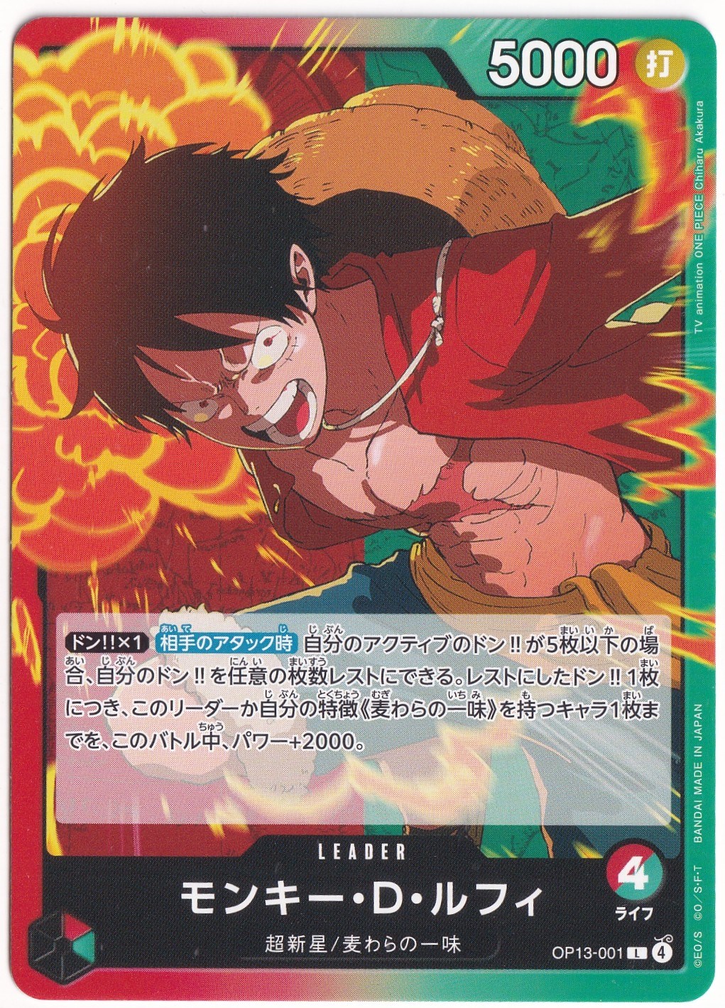 One PieceMonkey.D.Luffy OP13-001 - One Piece Japanese Carrying on His Will