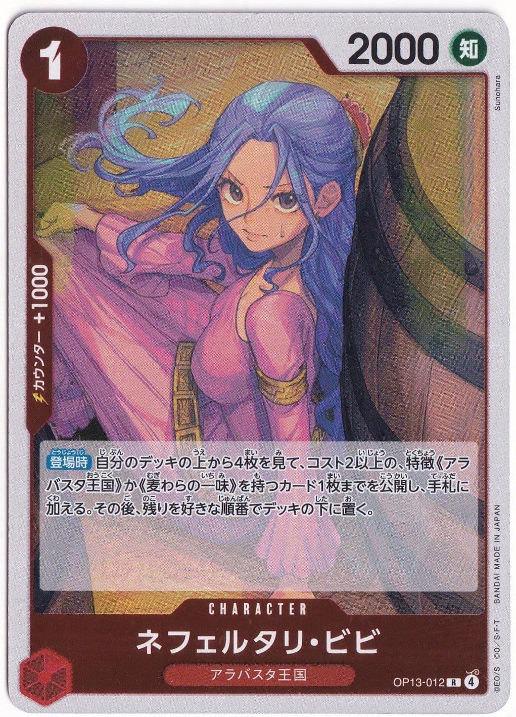One PieceNefeltari Vivi OP13-012 - One Piece Japanese Carrying on His Will
