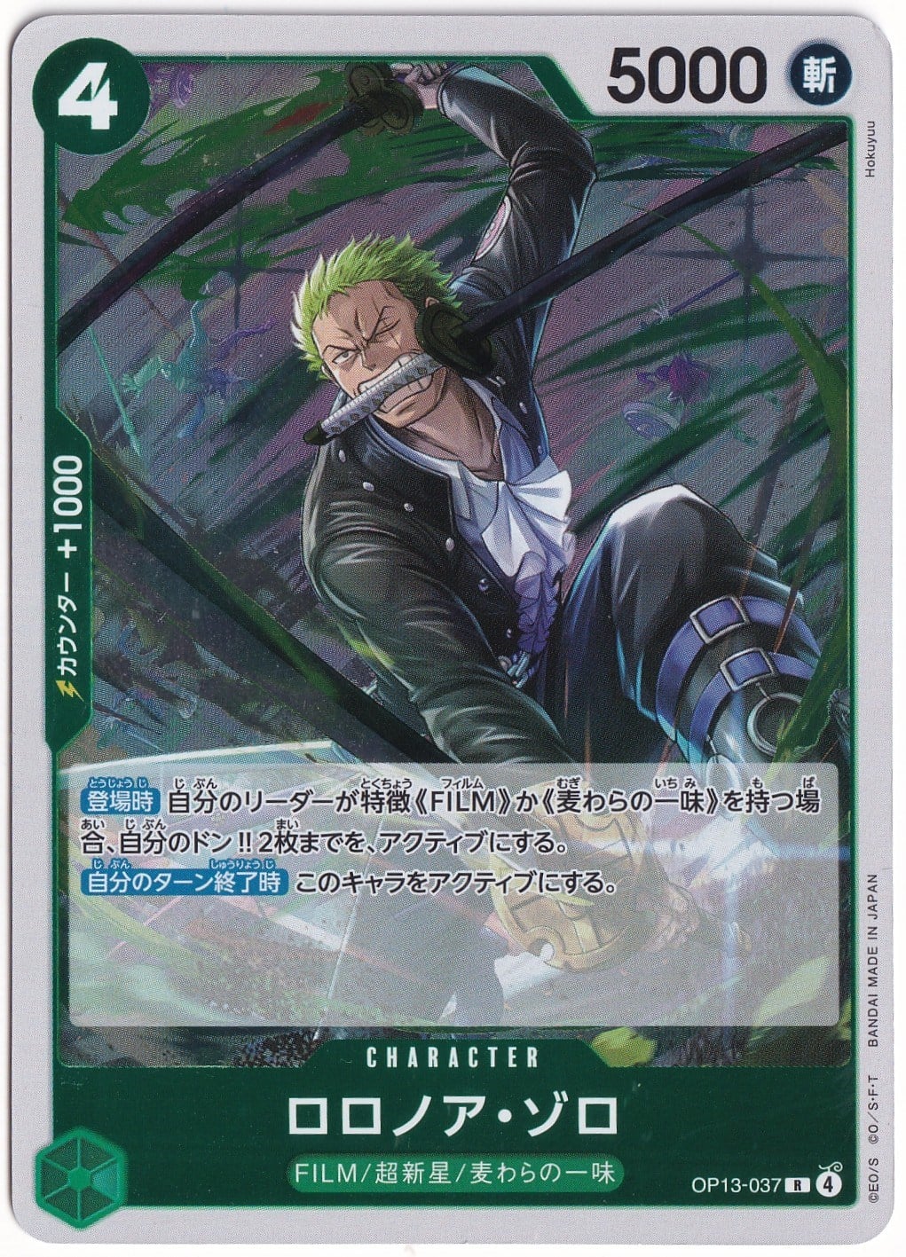 One PieceRoronoa Zoro OP13-037 - One Piece Japanese Carrying on His Will