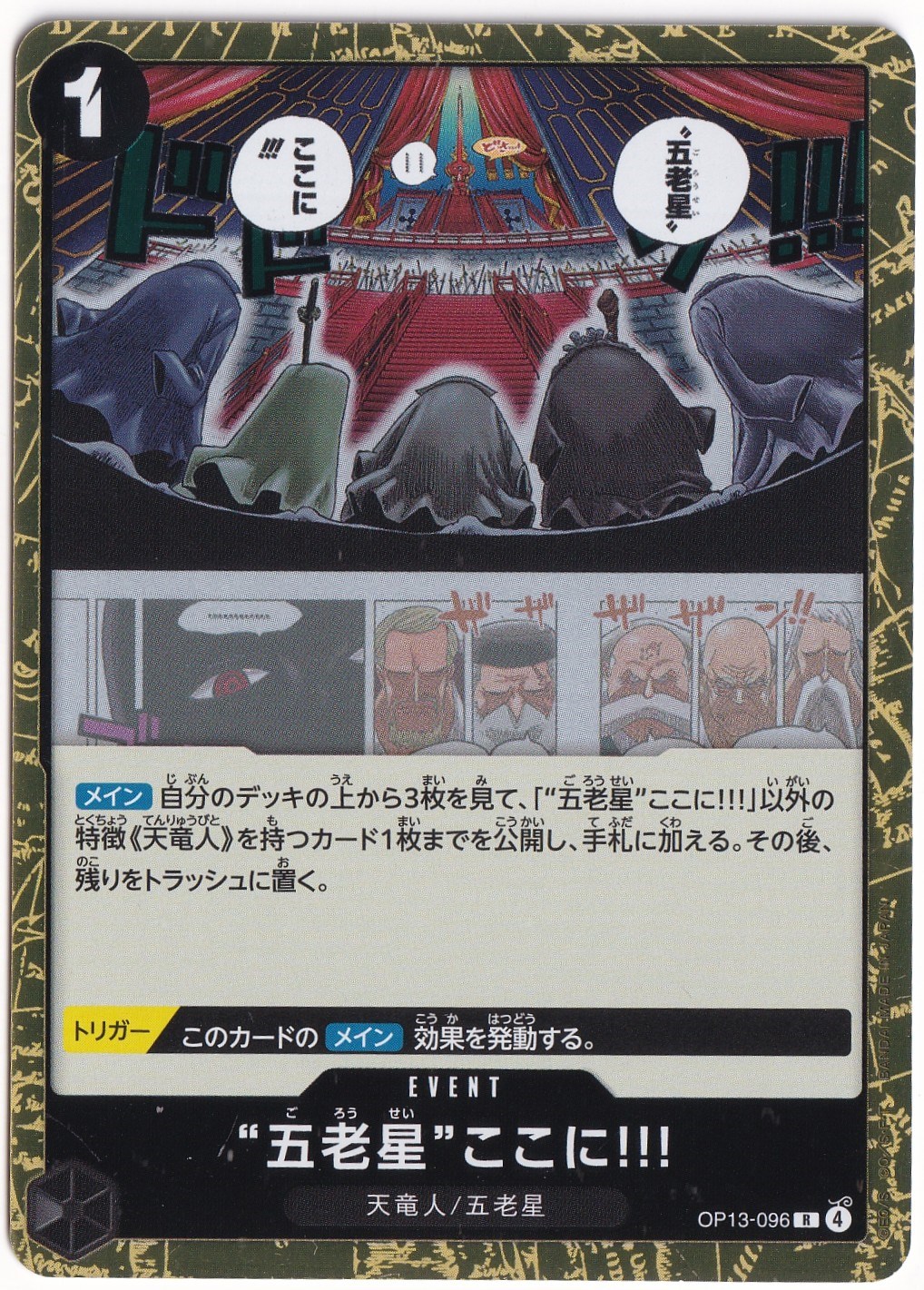 One PieceThe Five Elders Are at Your Service!!! OP13-096 - One Piece Japanese Carrying on His Will