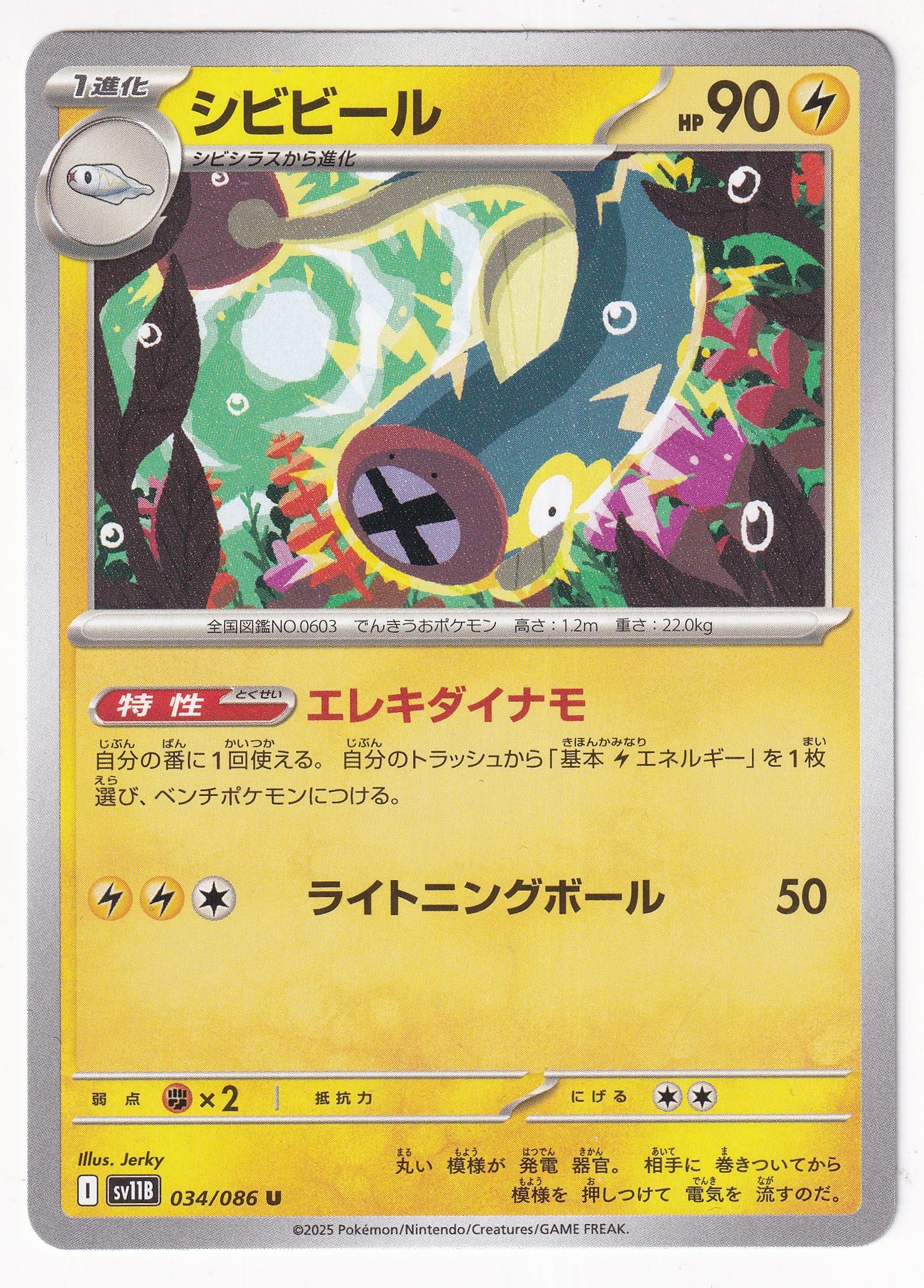 Pokemon Oyun KartlarıEelektrik #34 Pokemon Japanese Black Bolt Pokemon Oyun Kartı