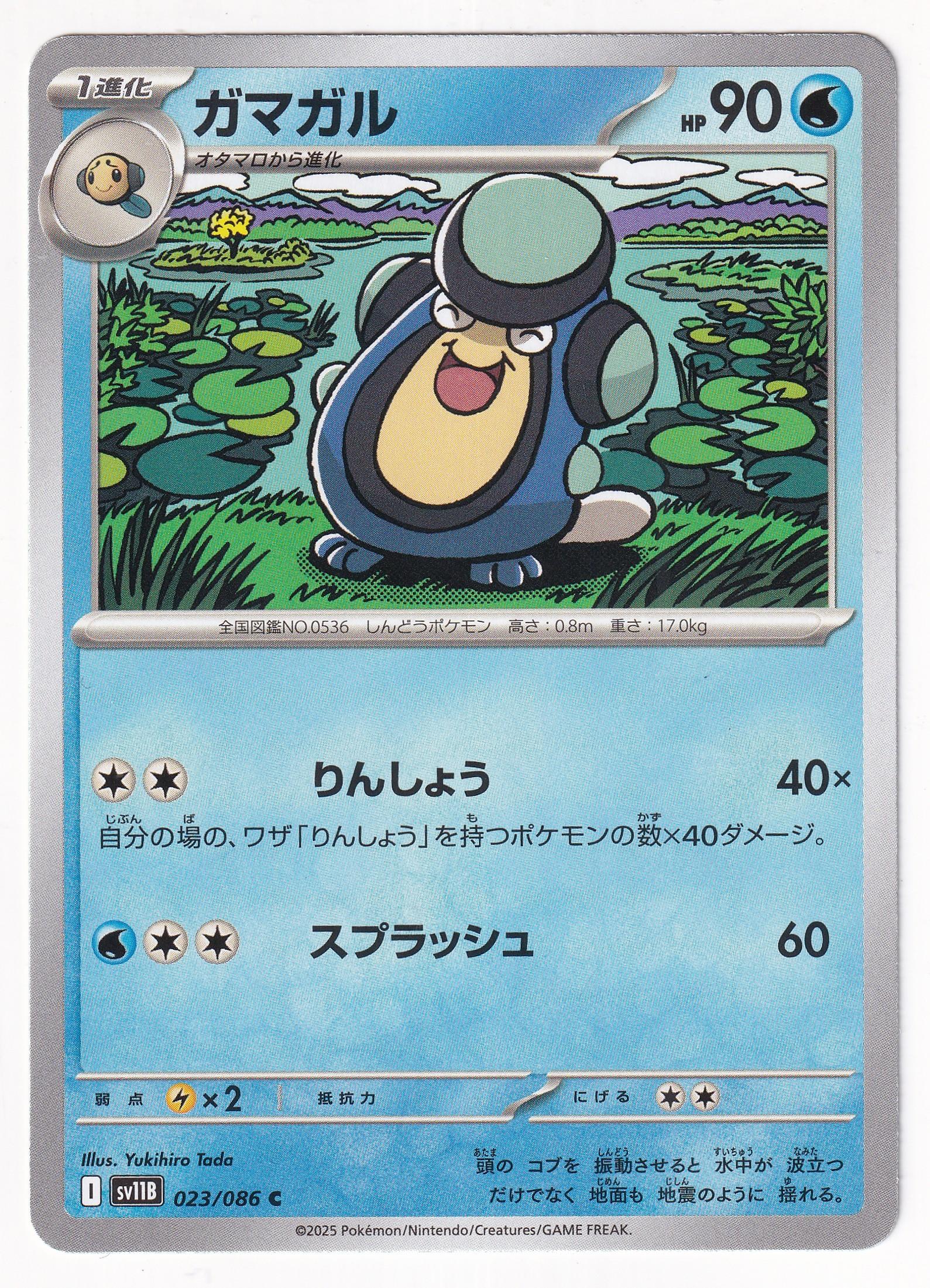 Pokemon Oyun KartlarıPalpitoad #23 Pokemon Japanese Black Bolt Pokemon Oyun Kartı