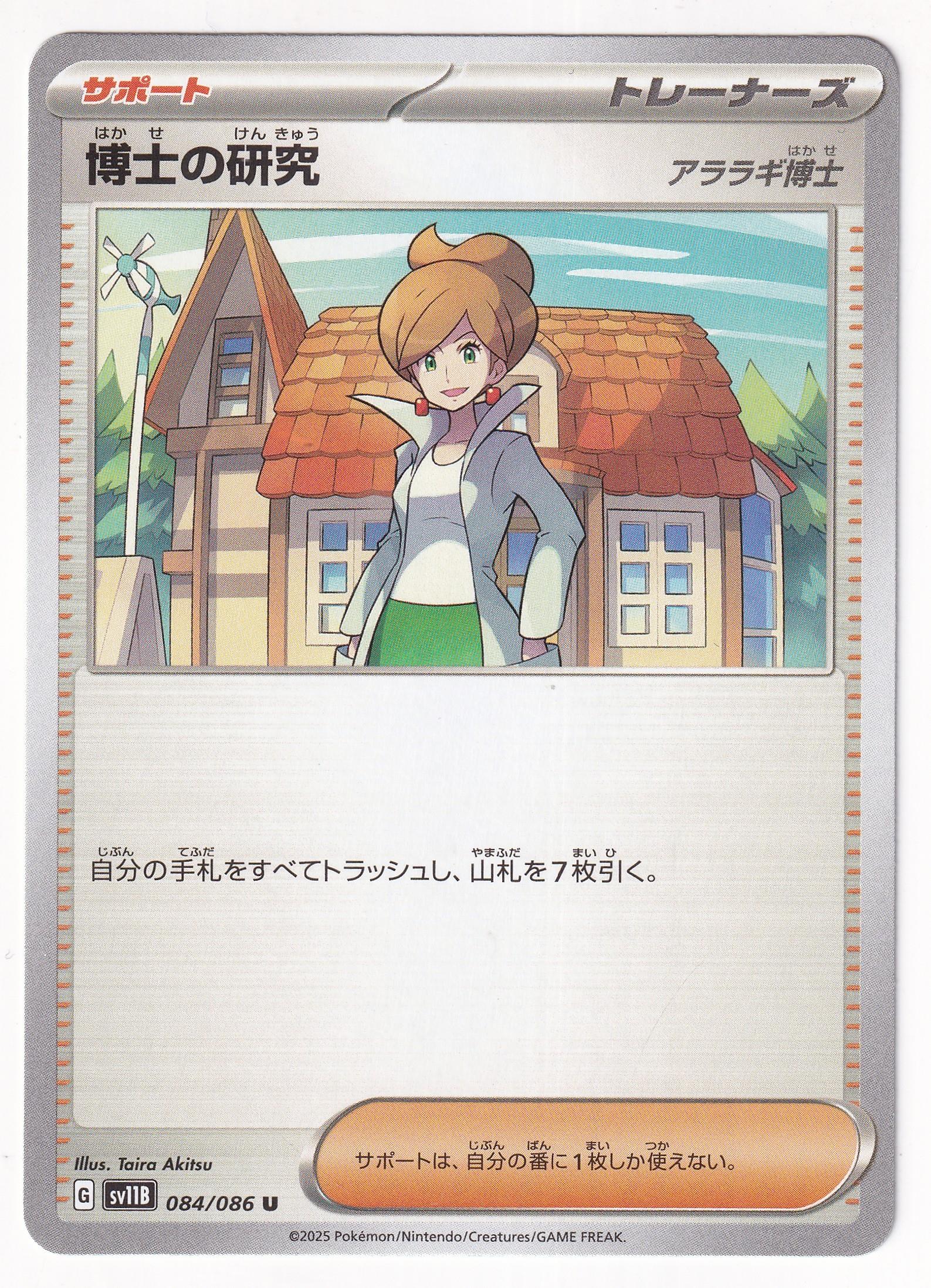 Pokemon Oyun KartlarıProfessor's Research: Professor Juniper #84 Pokemon Japanese Black Bolt Pokemon Oyun Kartı