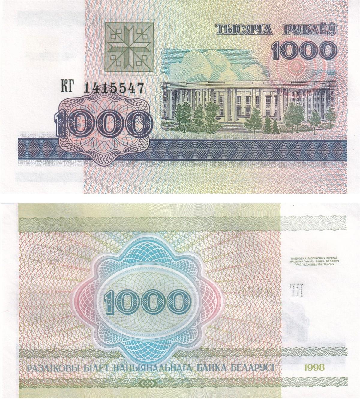 Foreign State BanknotesBelarus, 1.000 Ruble (1998) P#16 ÇİL Eski Yabancı Kağıt Para