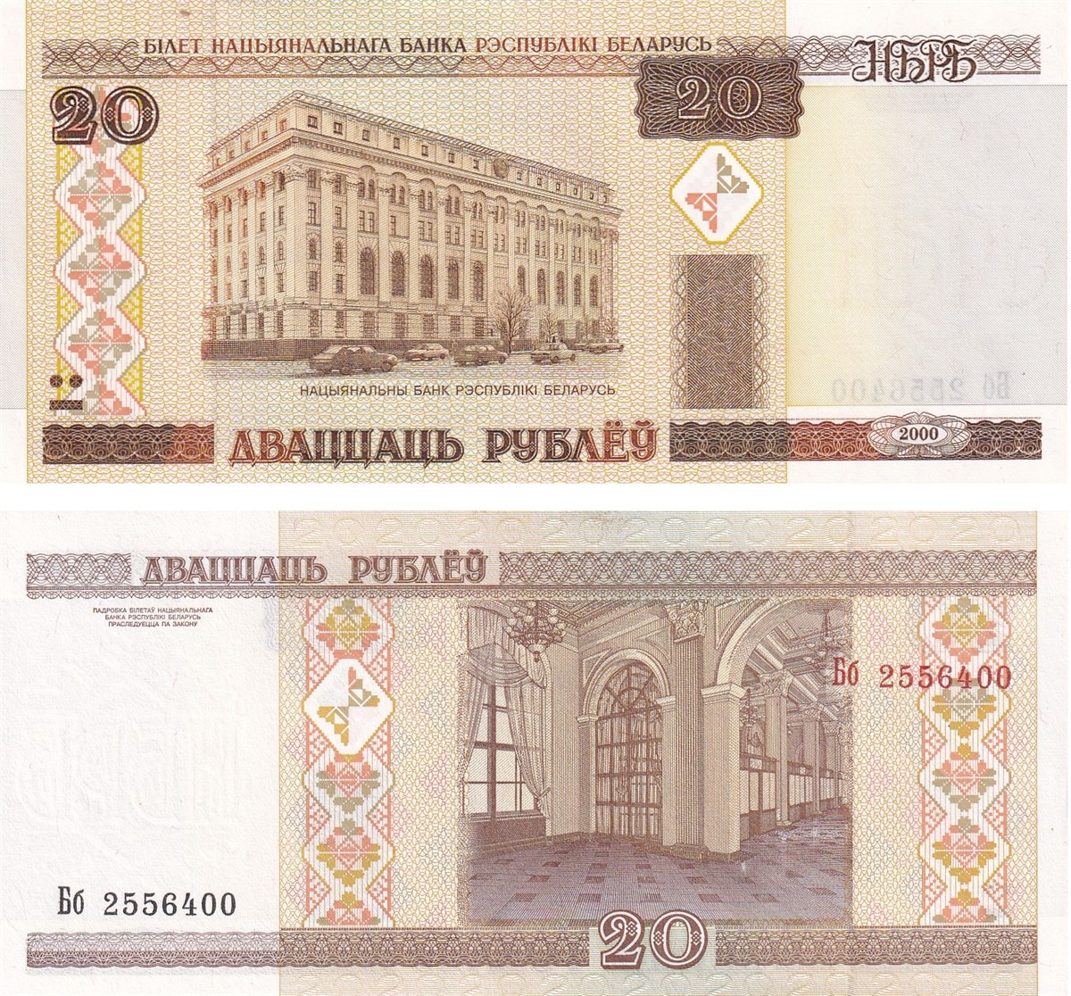 Yabancı Devletlerin Kağıt ParalarıBelarus, 20 Ruble (2000) P#24 ÇİL Eski Yabancı Kağıt Para