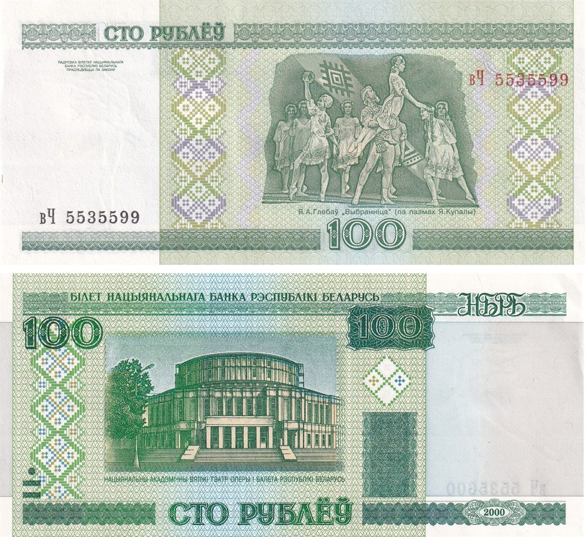Foreign State BanknotesBelarus, 100 Ruble (2000) P#26 ÇİL Eski Yabancı Kağıt Para