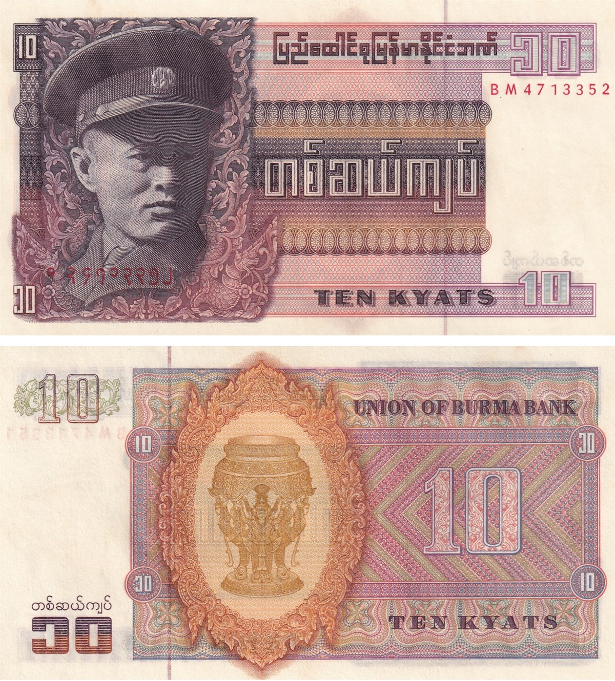 Yabancı Devletlerin Kağıt ParalarıBurma (Myanmar), 10 Kyat (1973) P#58 ÇİL Eski Yabancı Kağıt Para