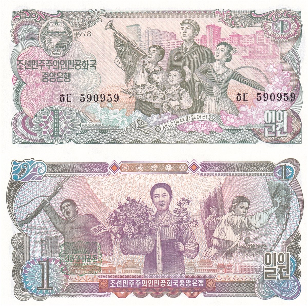 Yabancı Devletlerin Kağıt ParalarıKuzey Kore, 1 Won (1978) P#18 ÇİL Eski Yabancı Kağıt Para