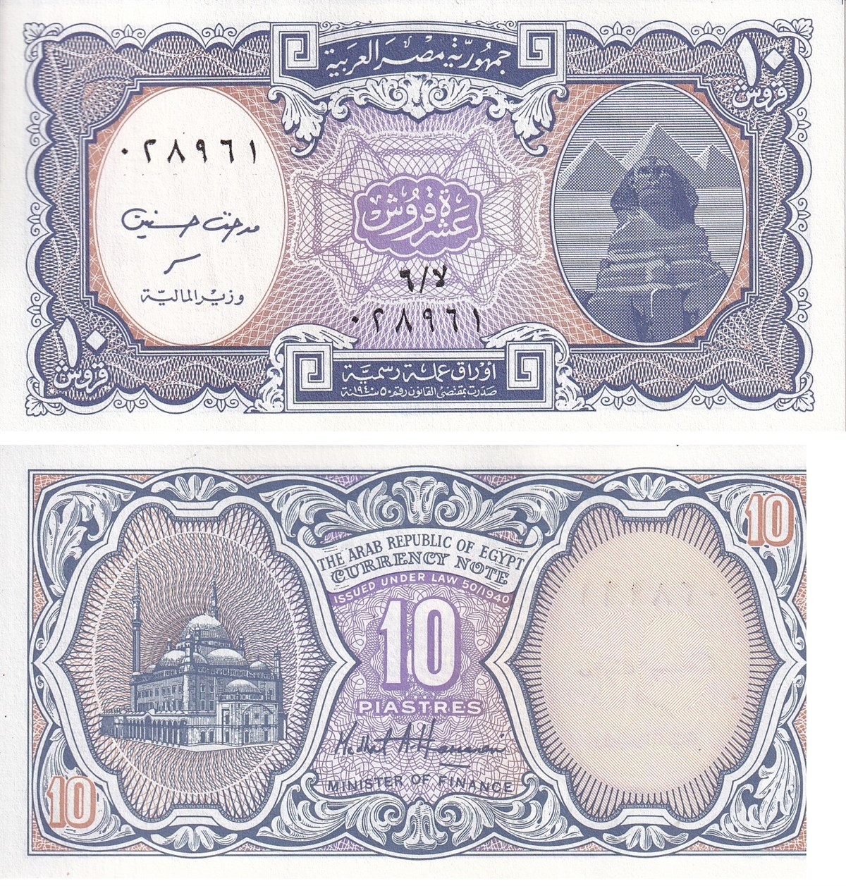 Yabancı Devletlerin Kağıt ParalarıMısır, 10 Piastre (1999) P#189b ÇİL Eski Yabancı Kağıt Para