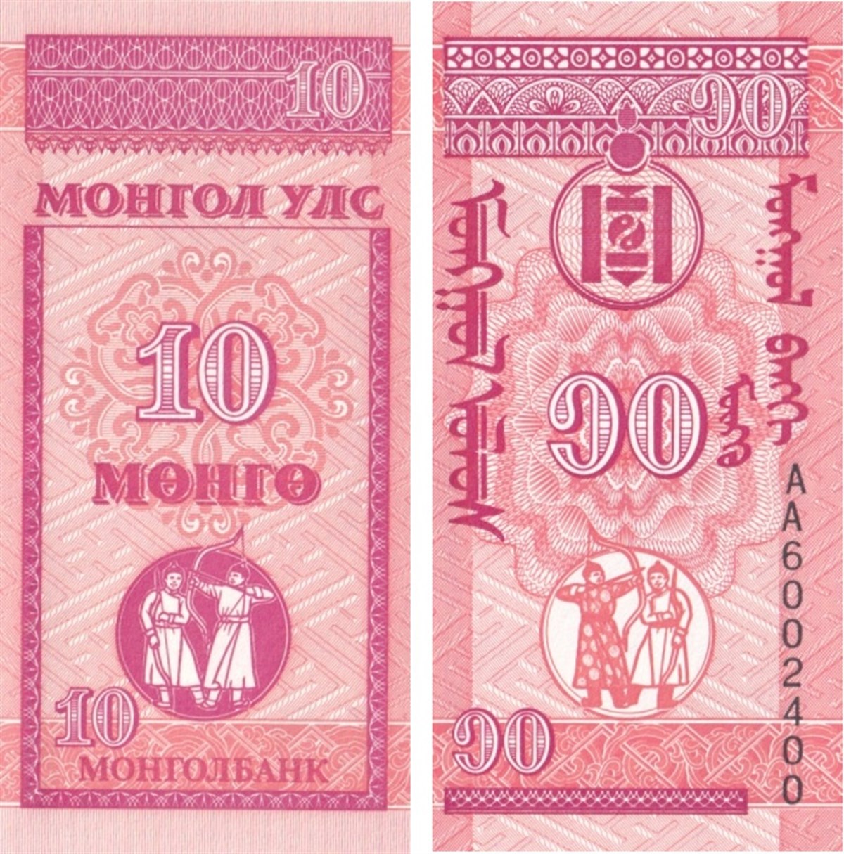 Foreign State BanknotesMoğolistan, 10 Mongo (1993) P#49 ÇİL Eski Yabancı Kağıt Para