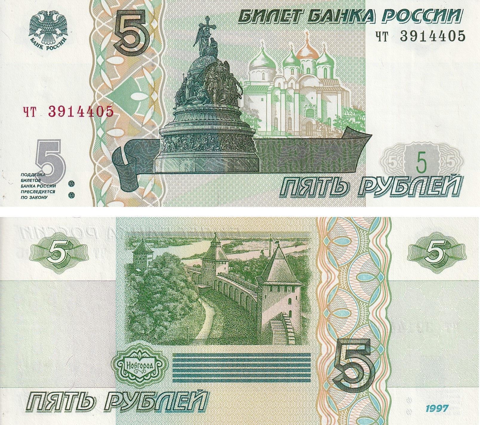 Foreign State BanknotesRusya, 5 Ruble (1997) P#267 ÇİL Eski Yabancı Kağıt Para