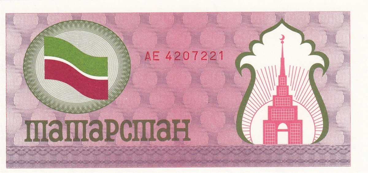 Yabancı Devletlerin Kağıt ParalarıTataristan, 100 Ruble (1991) P#5 ÇİL Eski Yabancı Kağıt Para
