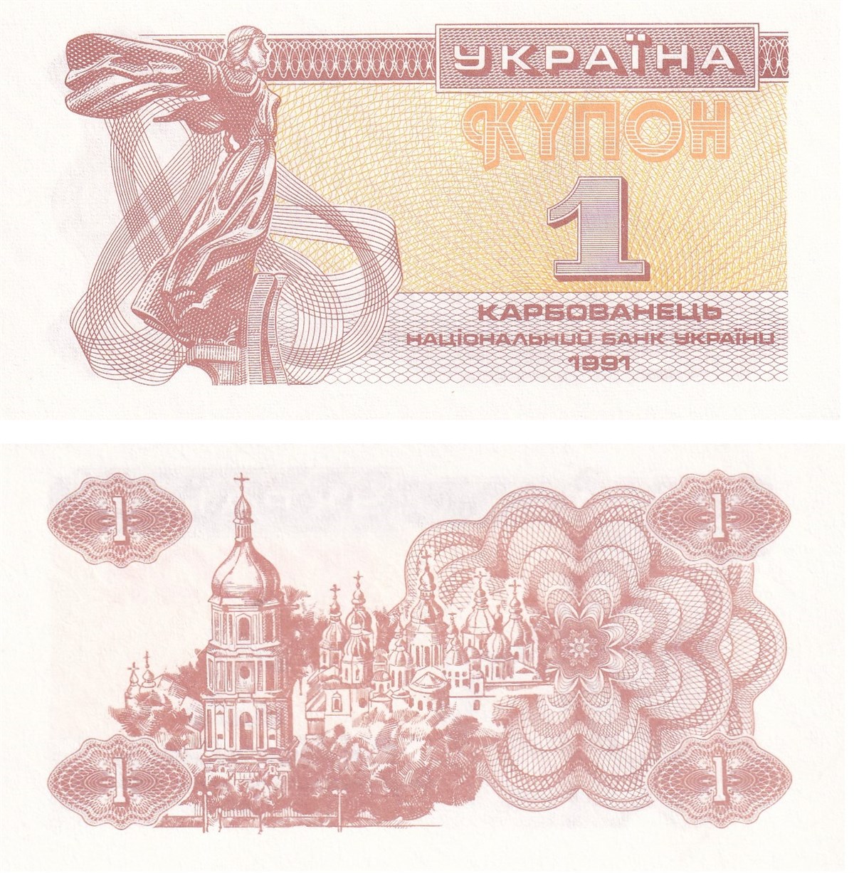 Foreign State BanknotesUkrayna, 1 Karbovanets (1991) P#81 ÇİL Eski Yabancı Kağıt Para