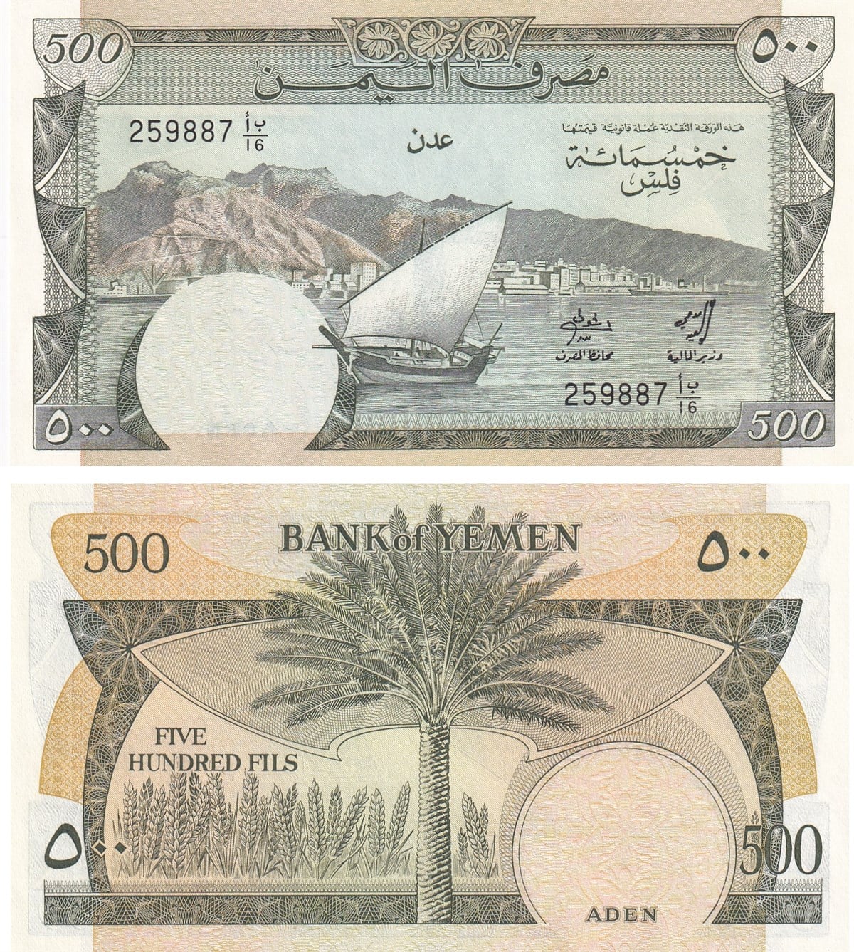 Foreign State BanknotesYemen, 500 Riyal (1984) P#6 ÇİL Eski Yabancı Kağıt Para