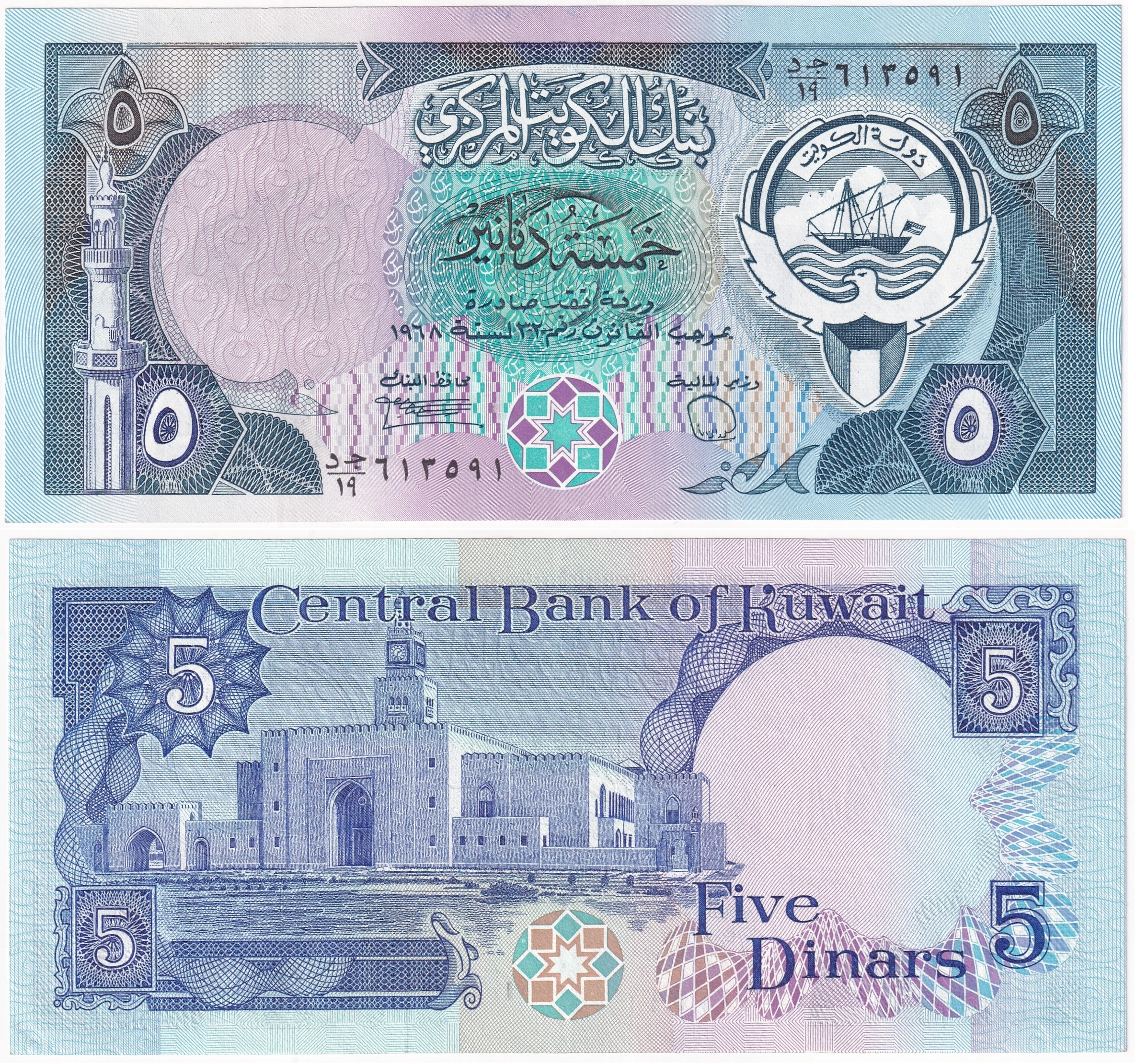Foreign Paper MoneyKuveyt, 5 Dinar (1968) ÇİL Eski Yabancı Kağıt Para