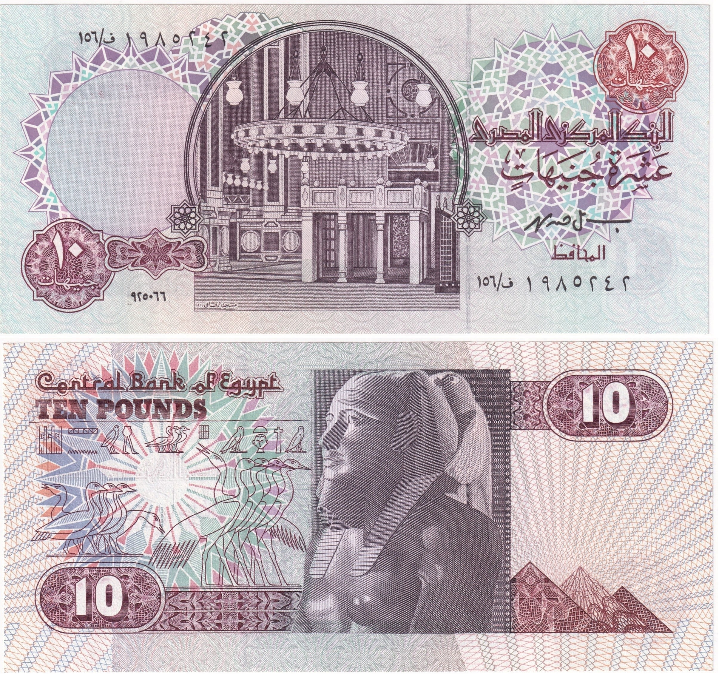 Foreign Paper MoneyMısır, 10 Pound (1996) P#51 ÇİL Eski Yabancı Kağıt Para