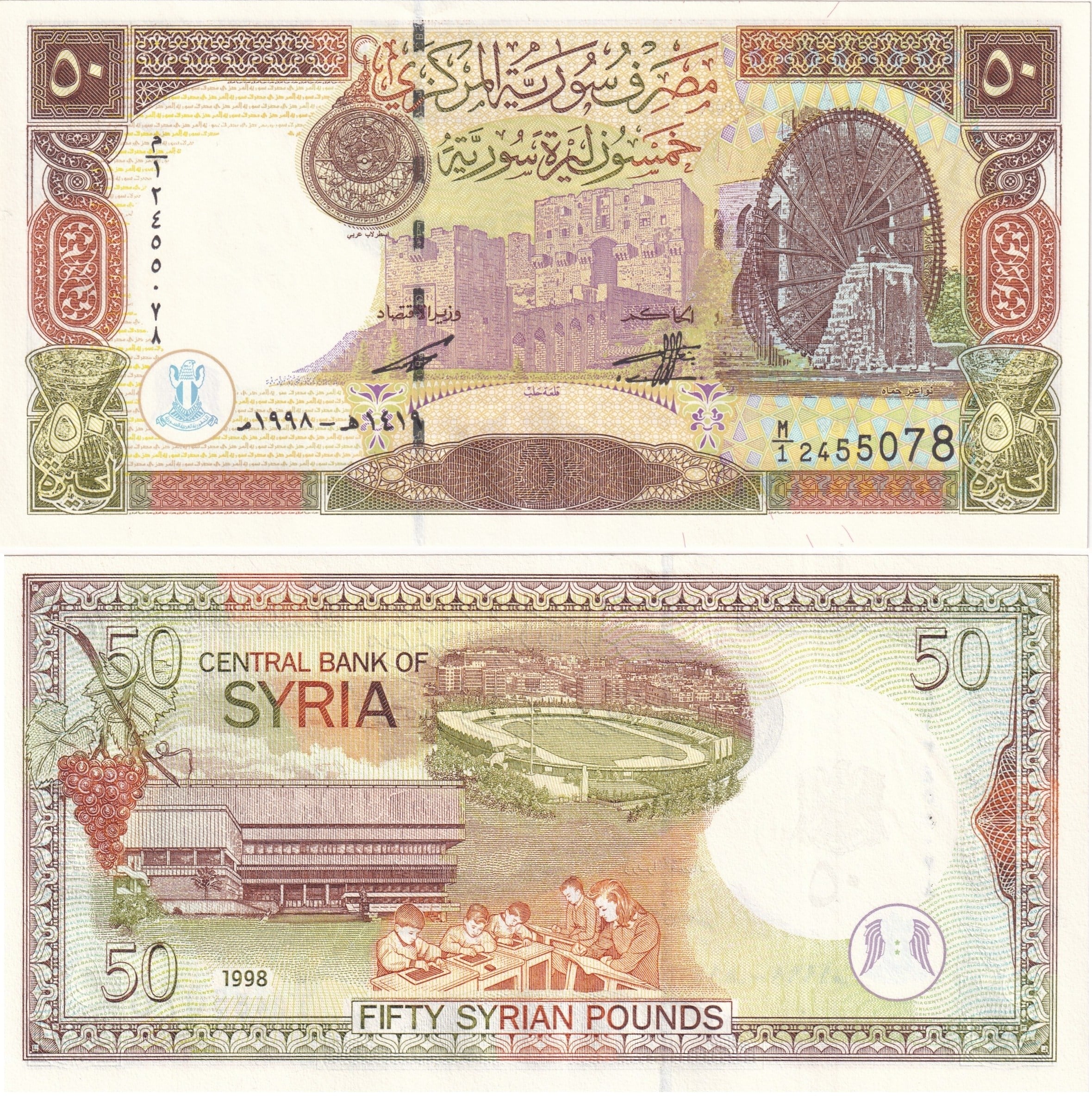 Foreign Paper MoneySuriye, 50 Pound (1998) P#107 ÇİL Eski Yabancı Kağıt Para