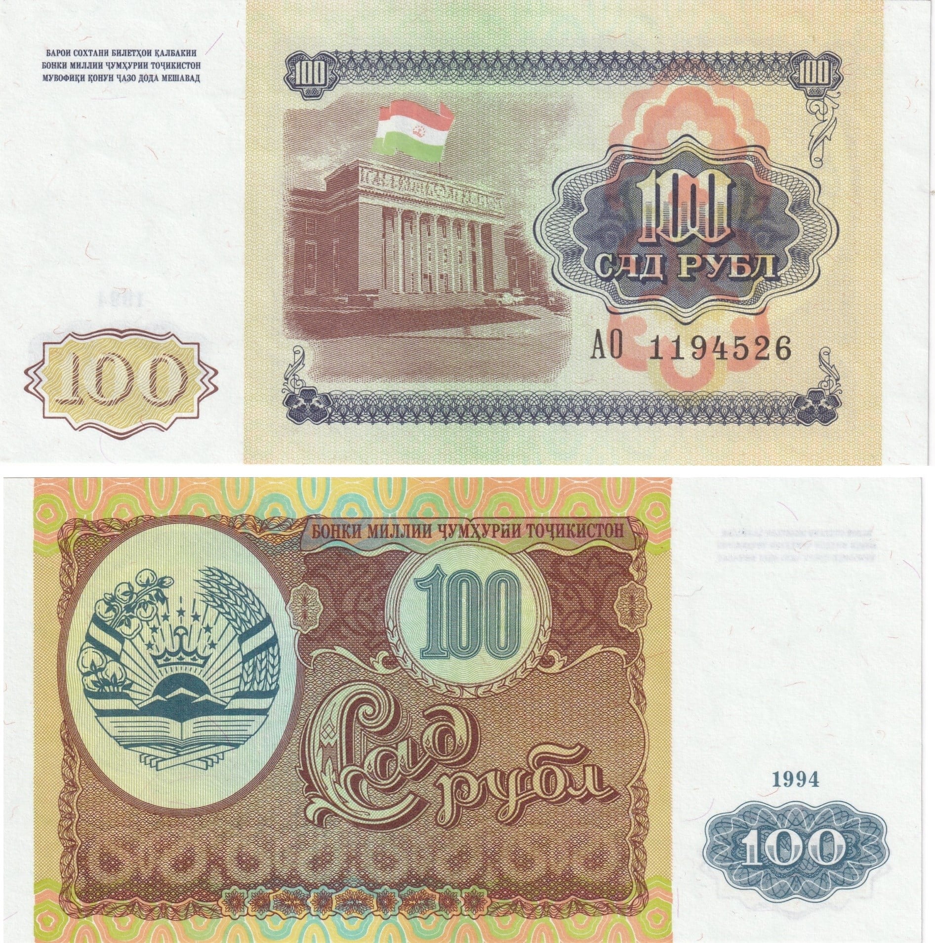 Foreign Paper MoneyTacikistan, 100 Ruble (1994) P#6 ÇİL Eski Yabancı Kağıt Para