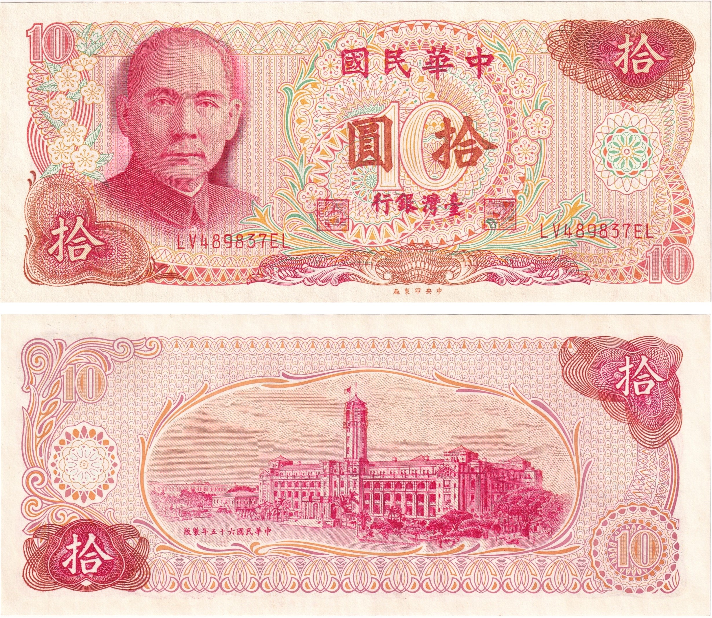 Foreign Paper MoneyTayvan, 10 Yuan (1976) ÇİL Yabancı Eski Kağıt Para