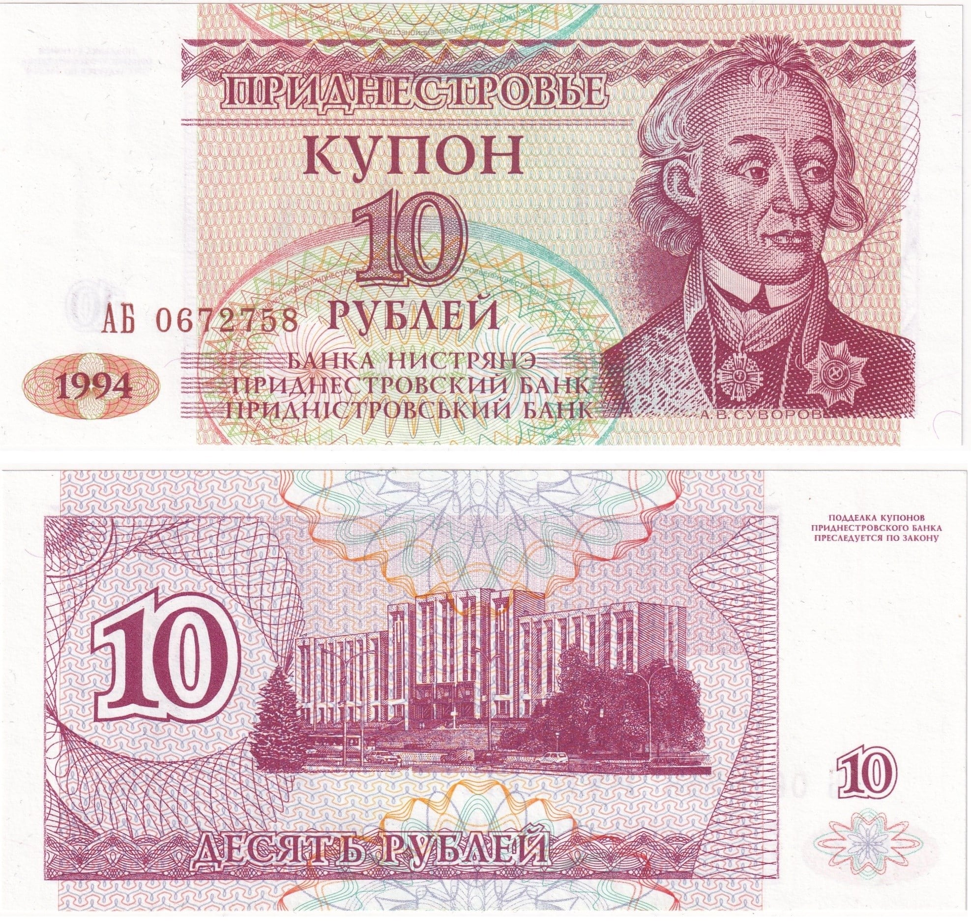 Foreign Paper MoneyTransdinyester, 10 Ruble (1994) ÇİL Eski Yabancı Kağıt Para