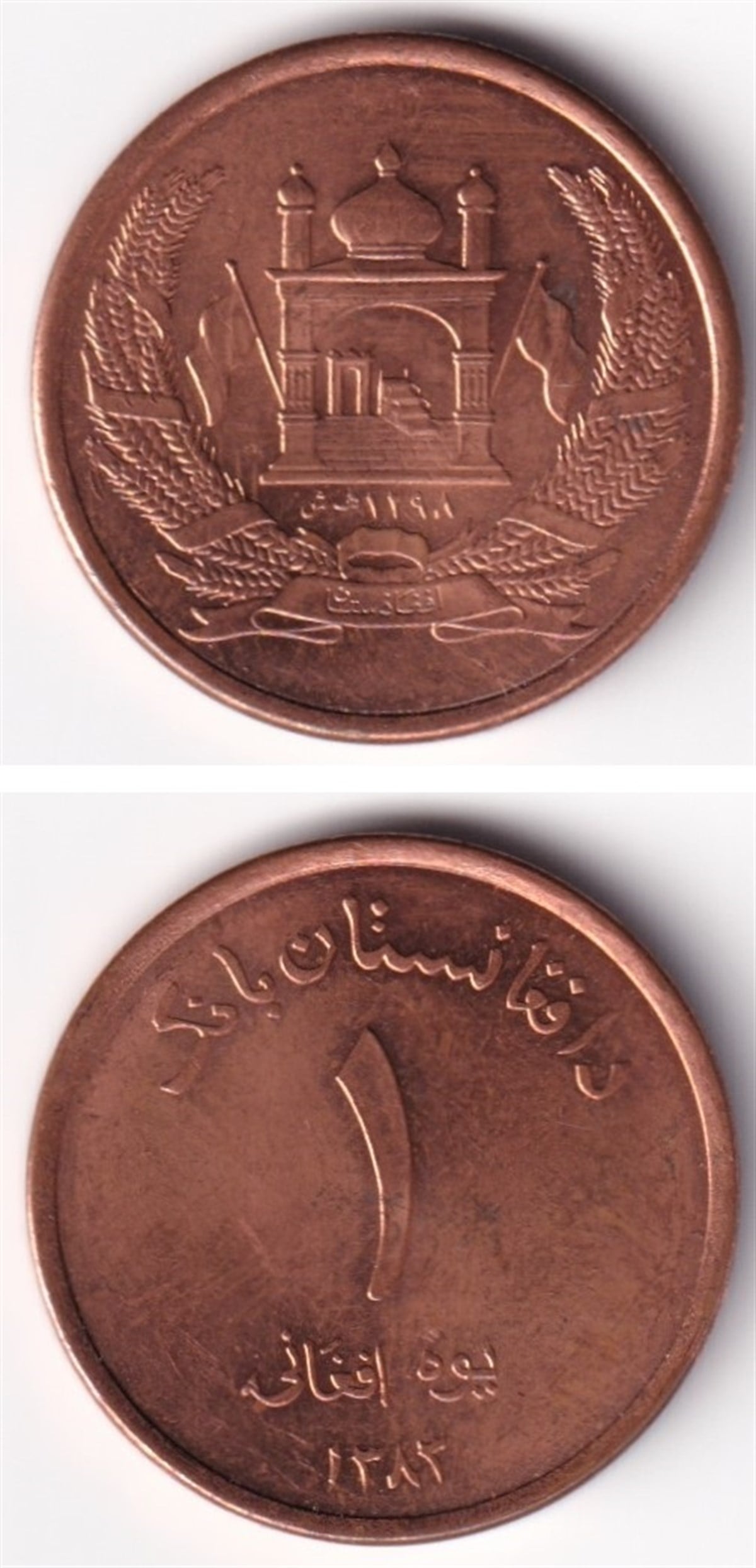 Yabancı Madeni ParalarAfganistan, 1 Afgani 2004 ÇİL Madeni Para
