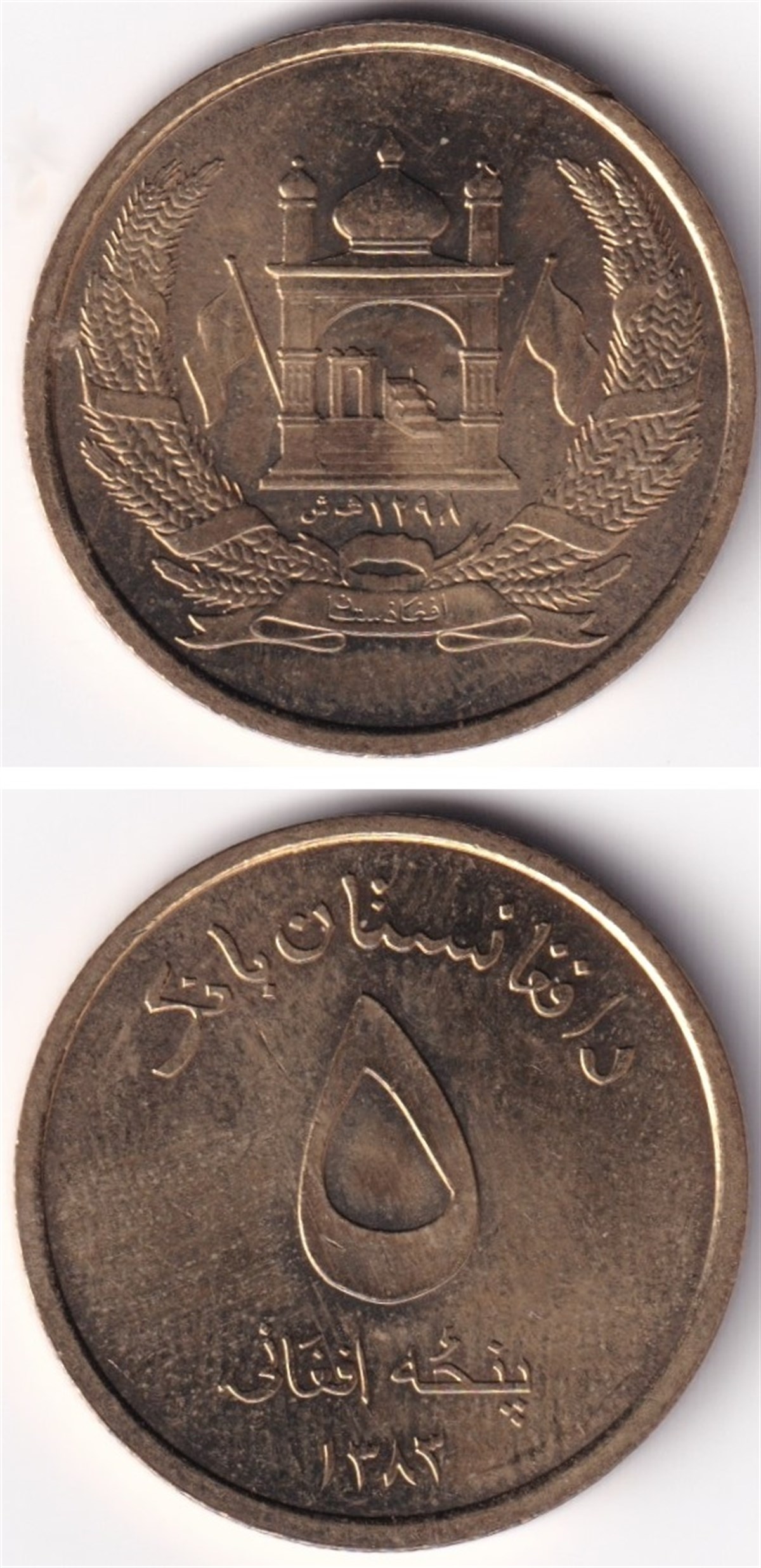 Foreign CoinsAfganistan, 5 Afgani 2004 ÇİL Madeni Para
