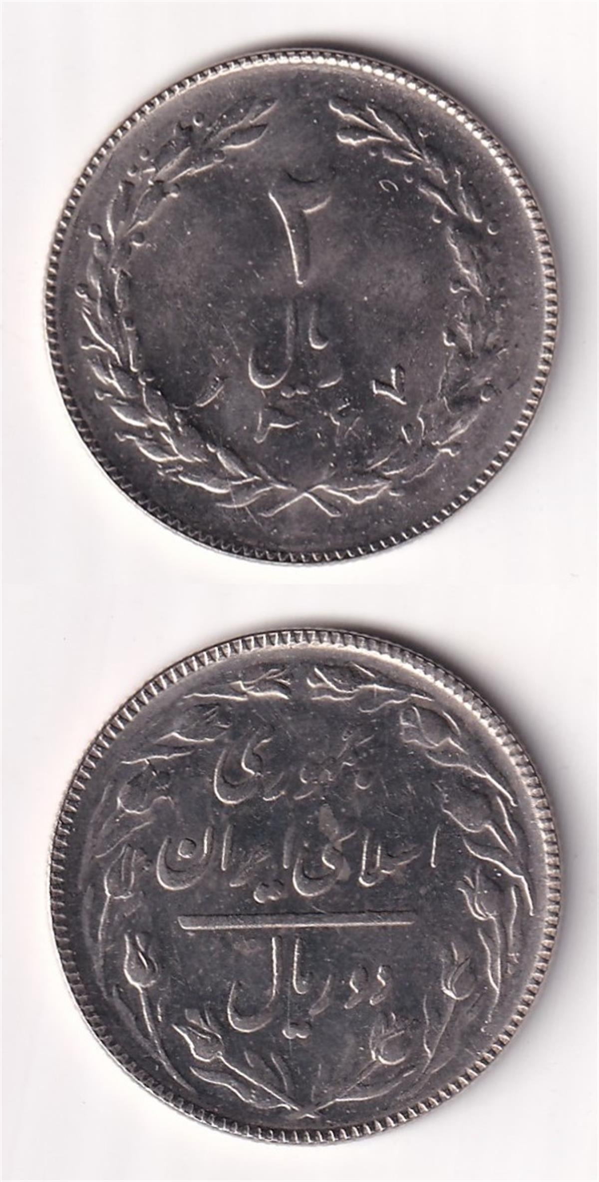 Foreign Coinsİran, 2 Riyal 1988, ÇİL