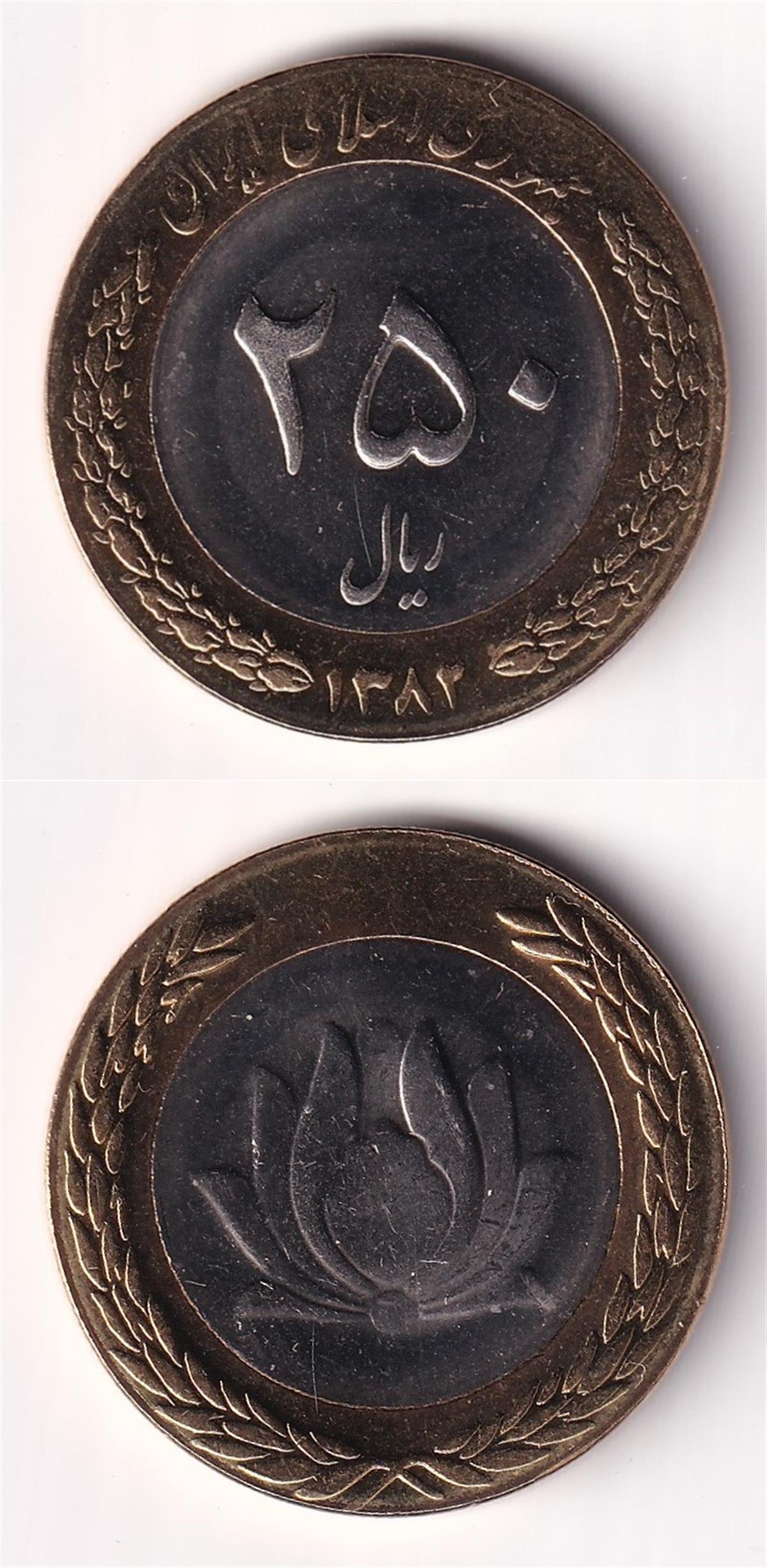 Foreign Coinsİran, 250 Riyal 2003, ÇİL Madeni Para