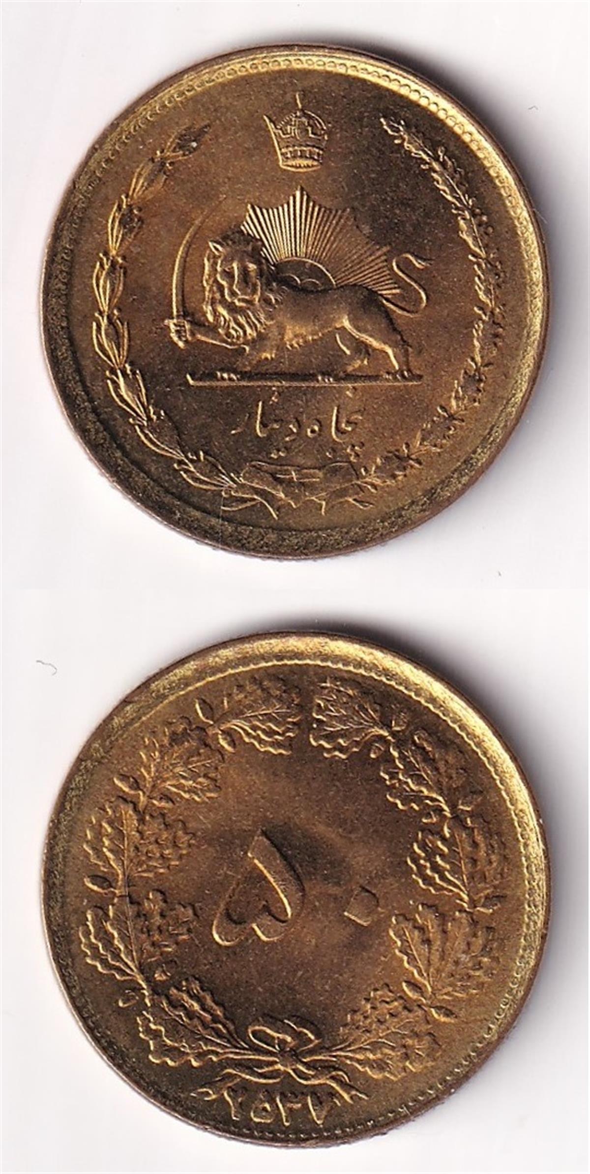 Foreign Coinsİran, 50 Riyal 1978, ÇİL (Muhammed Rıza Pehlevi Dönemi)