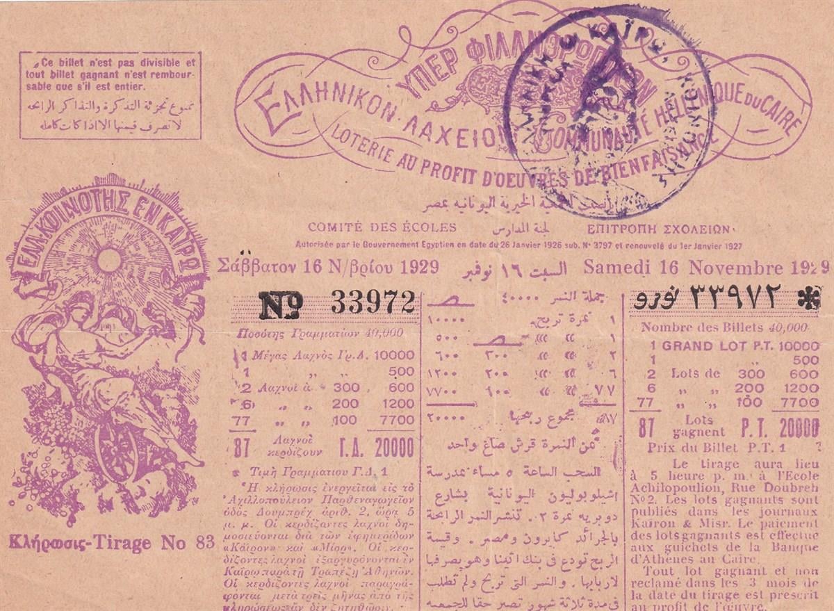 Yabancı Piyango BiletiEaahnika Aaxeion Hellen Kahire topluluğu Piyango Bileti, 16 Kasım 1929