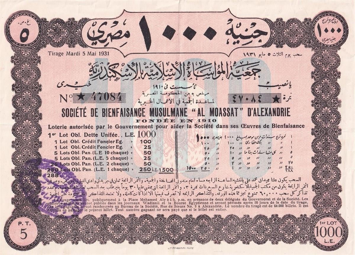 Yabancı Piyango BiletiMuslim Charity Al-Moassat Alexandria Lottery Ticket, May 5, 1931